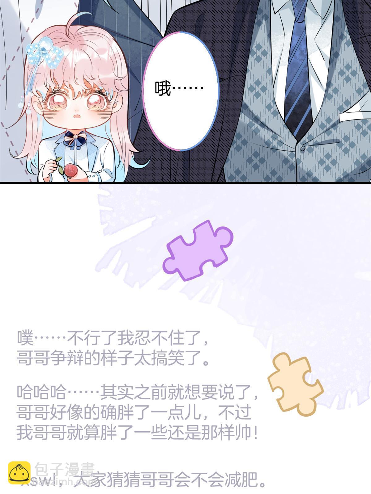 我有五個大佬爸爸 - 143(1/2) - 8