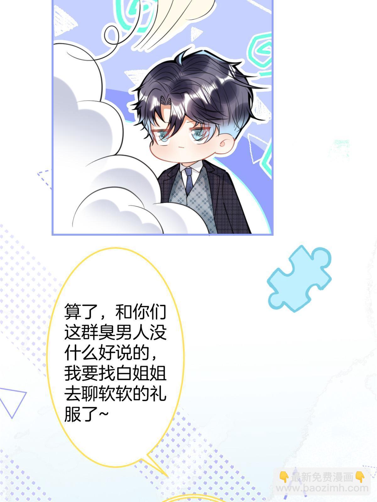 我有五個大佬爸爸 - 149(1/2) - 3