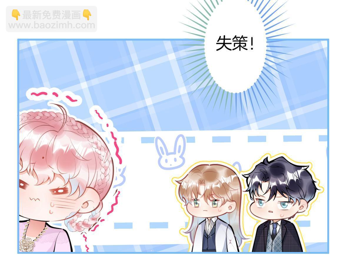 我有五個大佬爸爸 - 149(1/2) - 7