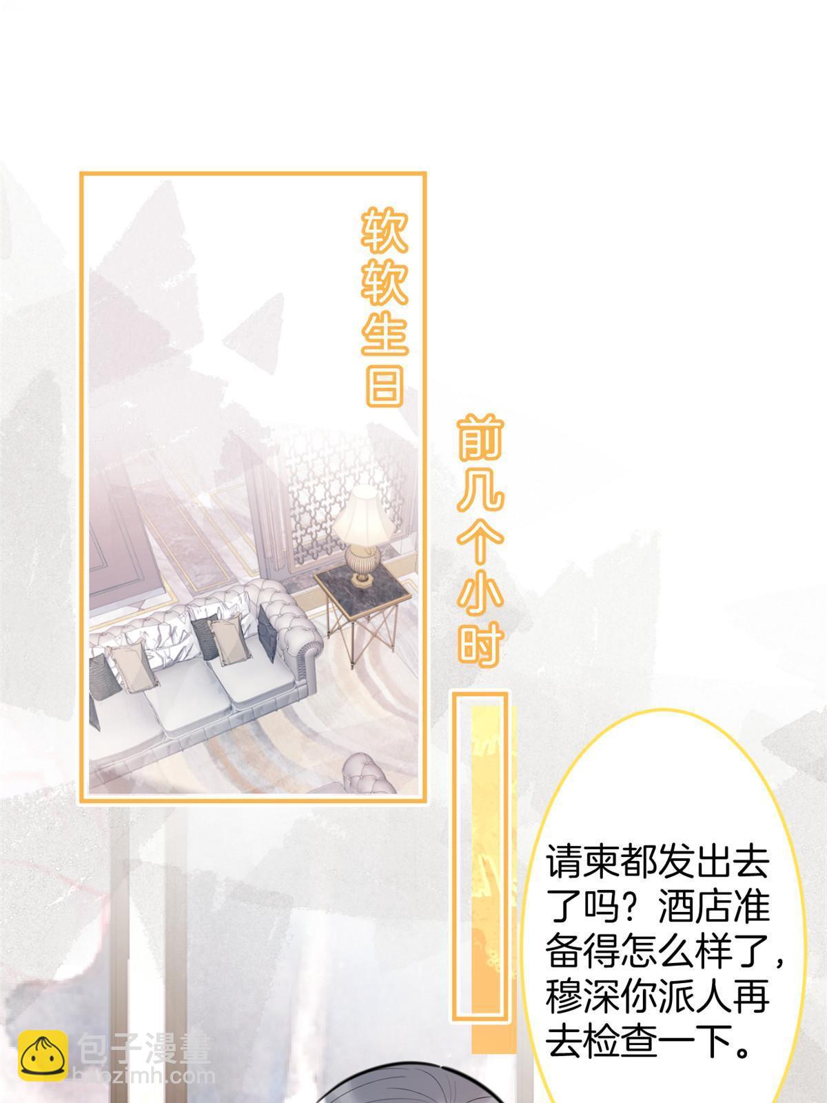 我有五個大佬爸爸 - 149(1/2) - 4