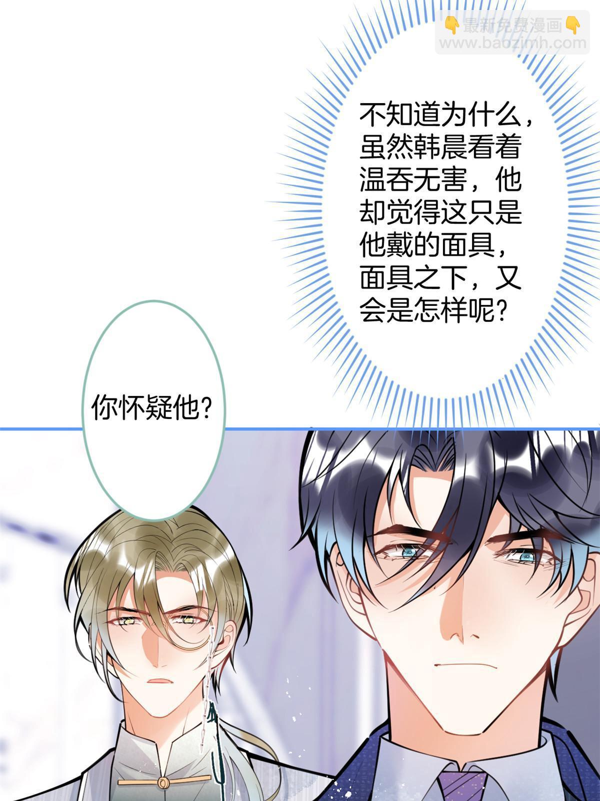 我有五個大佬爸爸 - 149(1/2) - 8