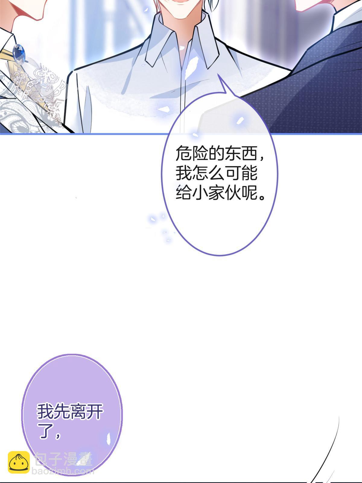 我有五個大佬爸爸 - 151(2/2) - 3