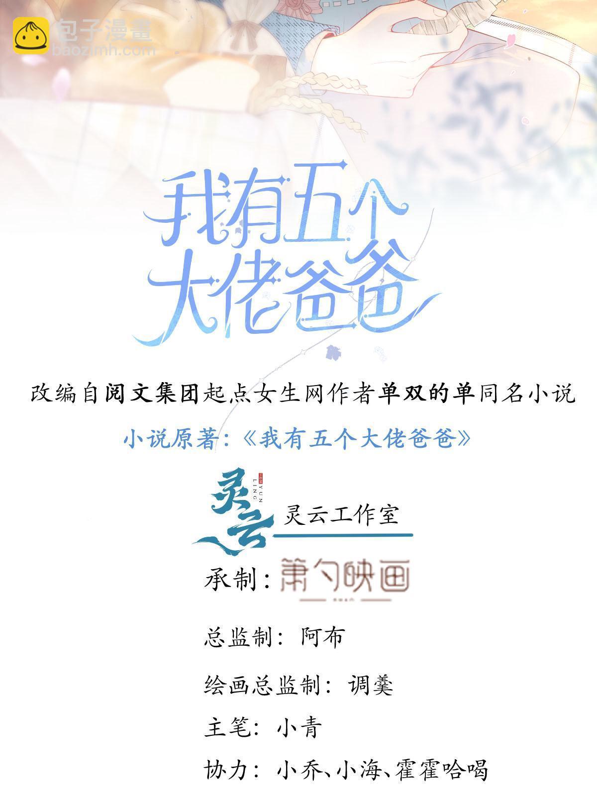 我有五個大佬爸爸 - 153(1/2) - 2