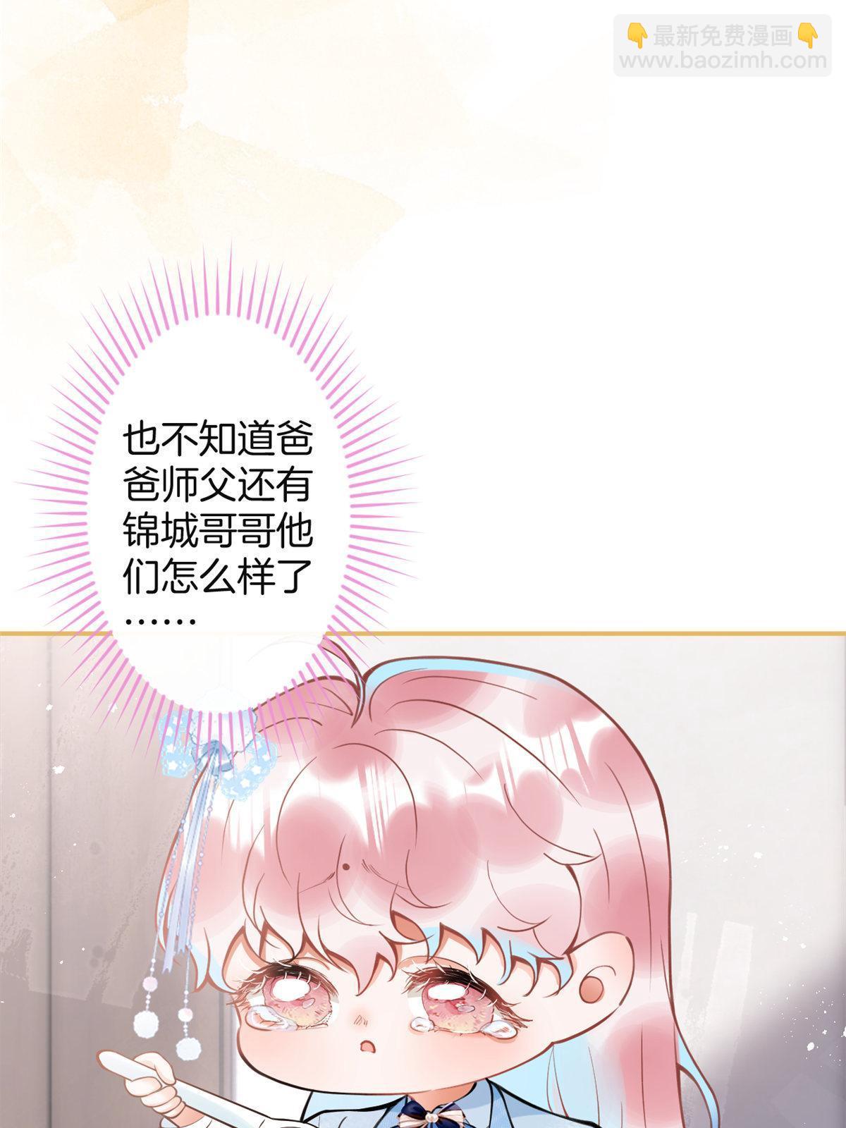 我有五個大佬爸爸 - 159(1/2) - 3