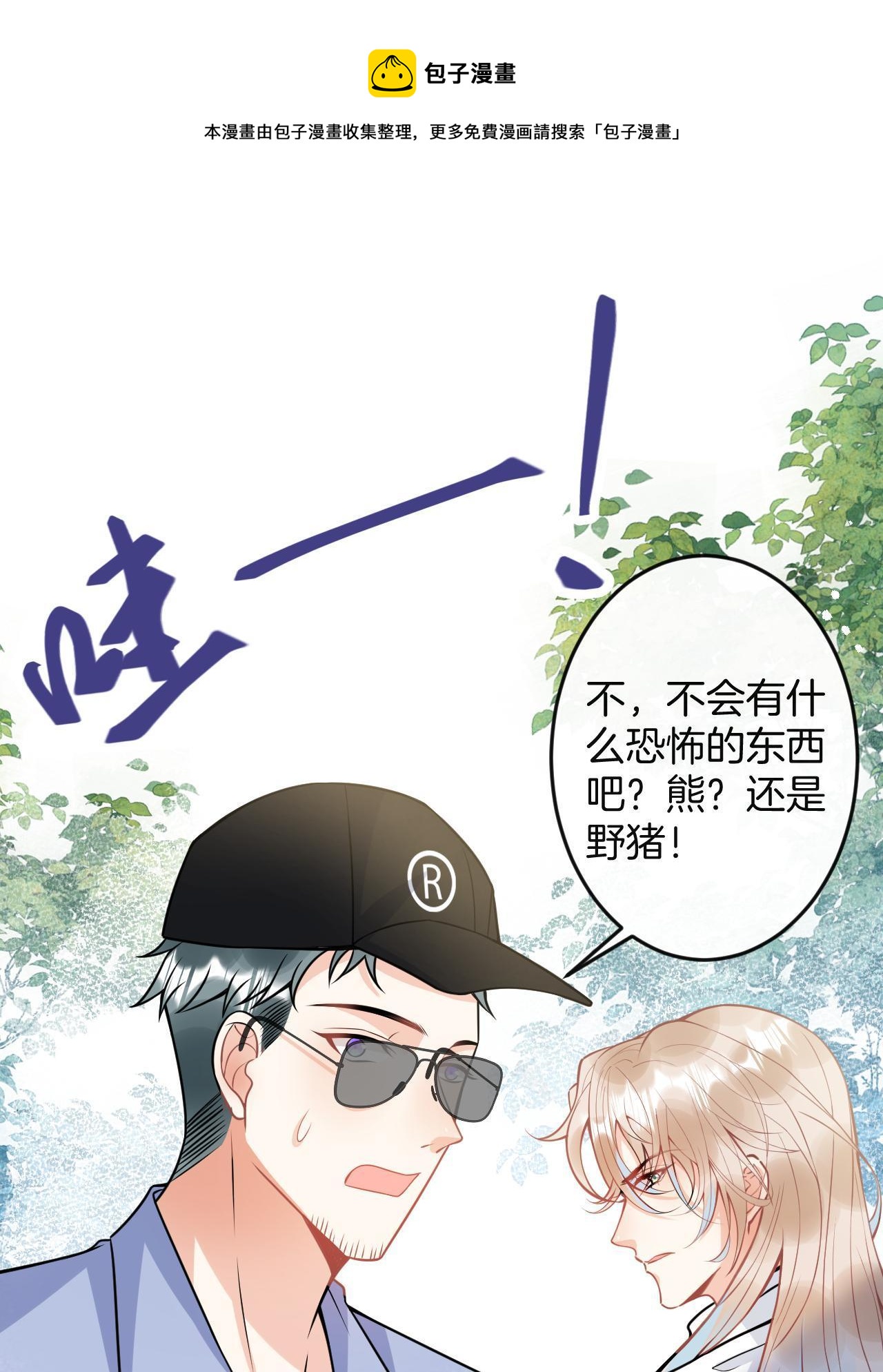 我有五個大佬爸爸 - 番外3(1/2) - 1