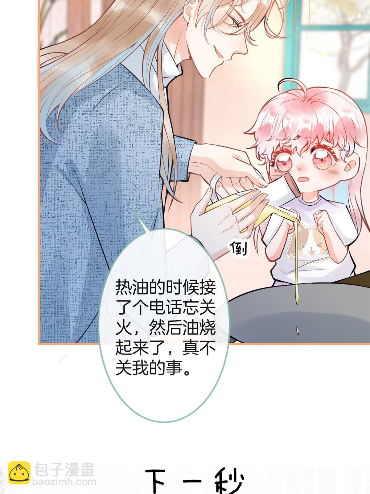 我有五個大佬爸爸 - 番外3(1/2) - 3