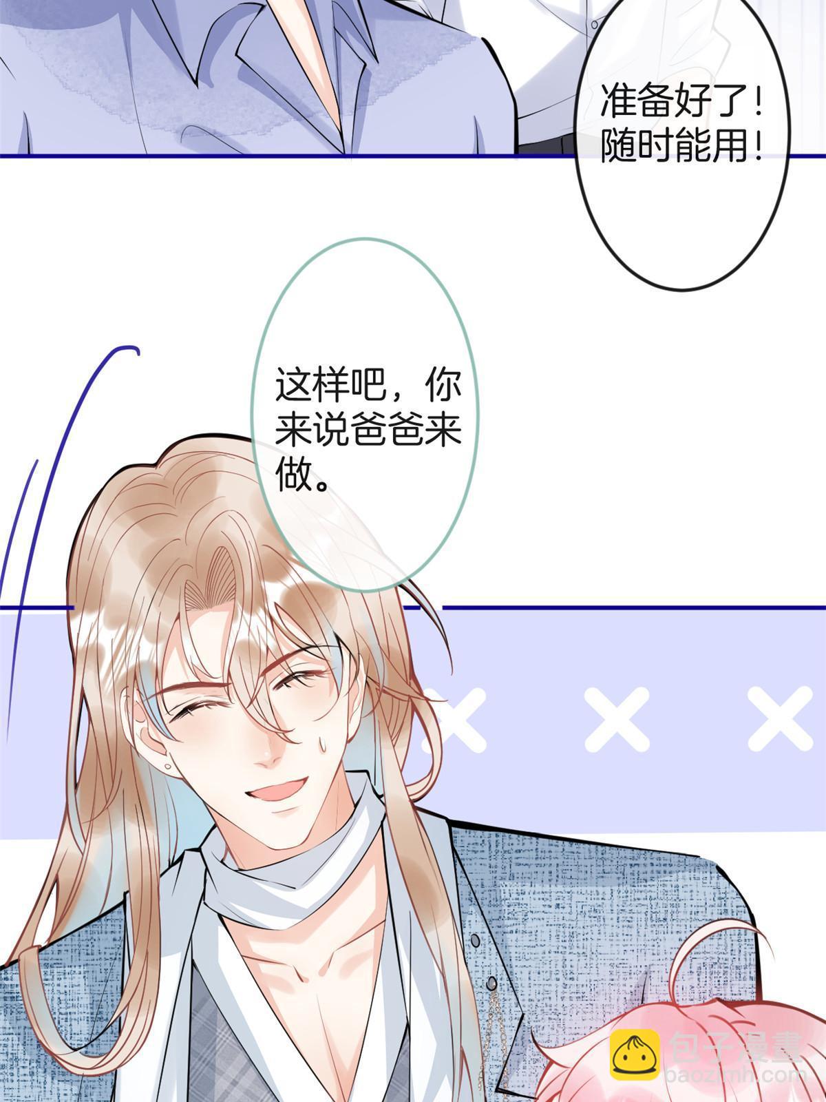 我有五個大佬爸爸 - 番外3(1/2) - 6