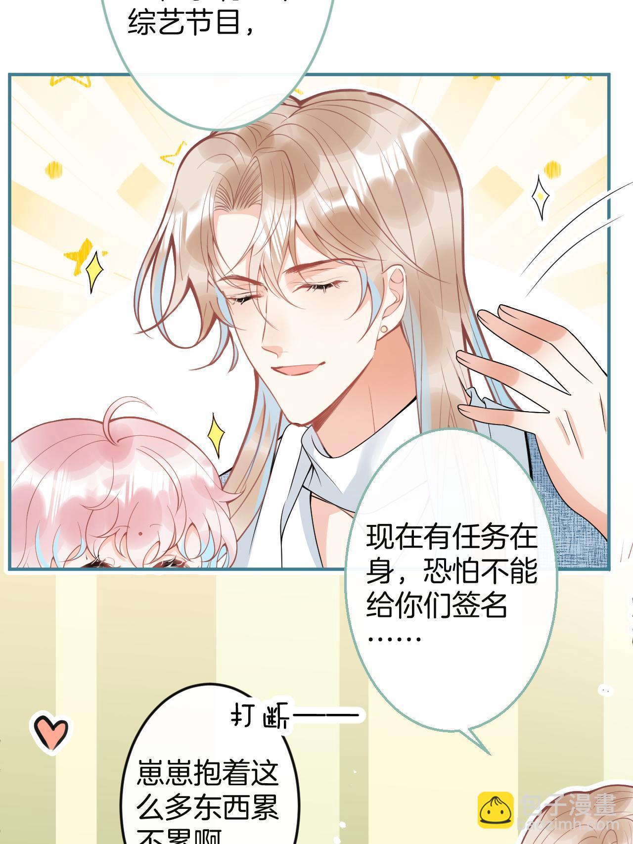 我有五個大佬爸爸 - 番外3(1/2) - 6