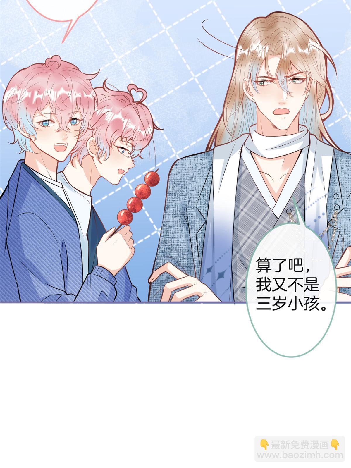 我有五個大佬爸爸 - 番外5(2/2) - 2