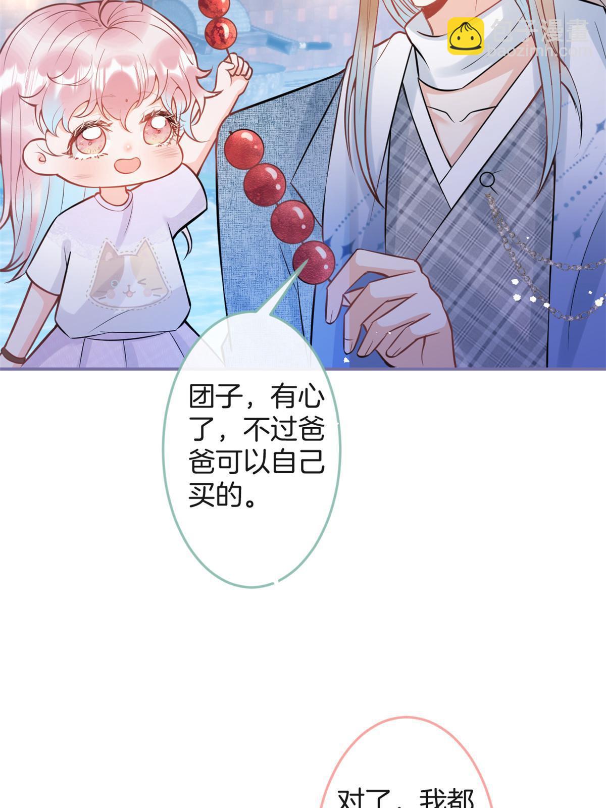 我有五個大佬爸爸 - 番外5(2/2) - 5