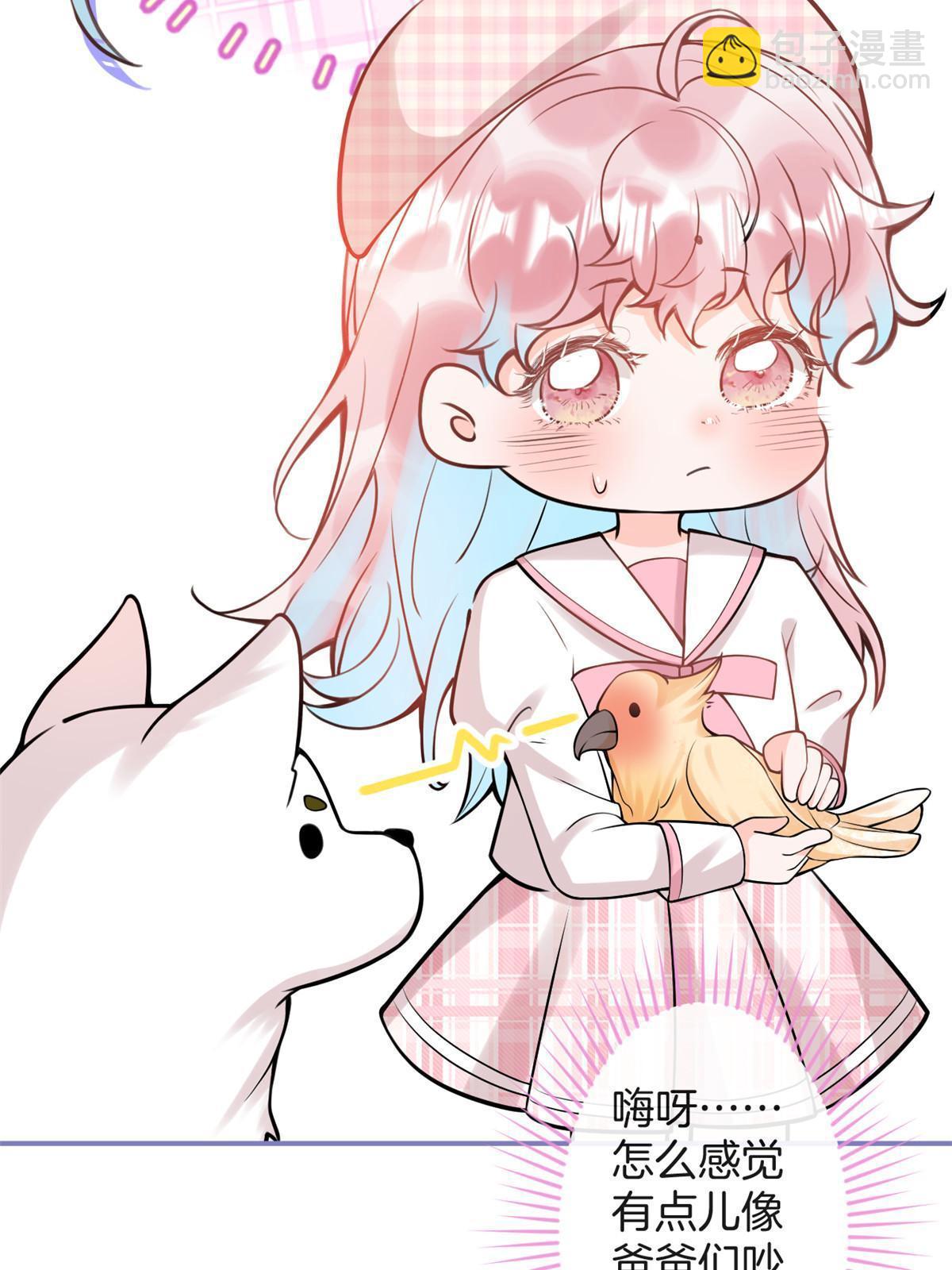 我有五個大佬爸爸 - 番外7(1/2) - 1