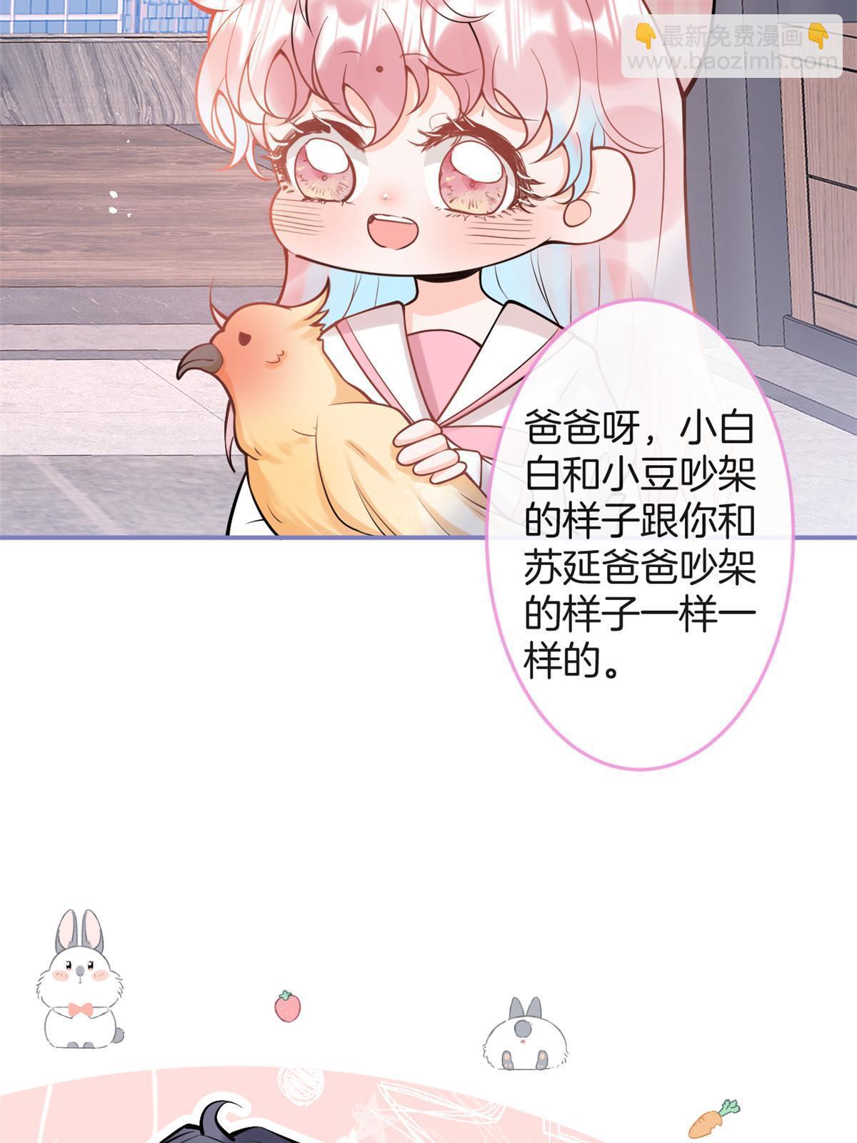 我有五個大佬爸爸 - 番外7(1/2) - 3