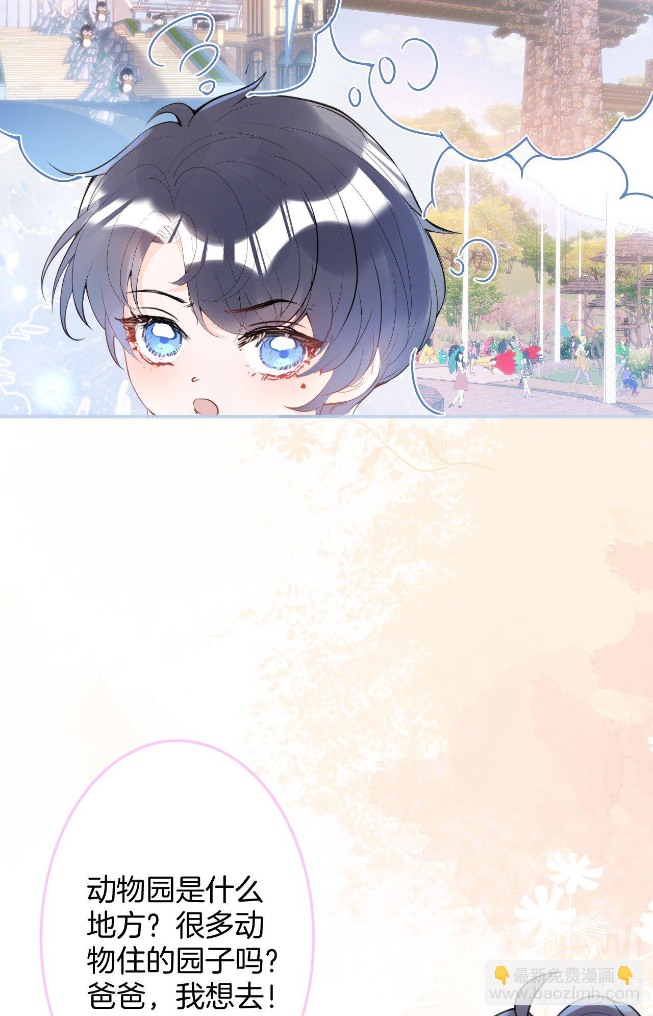 我有五個大佬爸爸 - 20(1/2) - 2