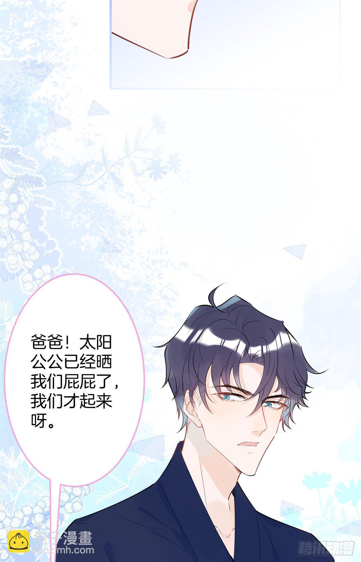 我有五個大佬爸爸 - 20(1/2) - 7