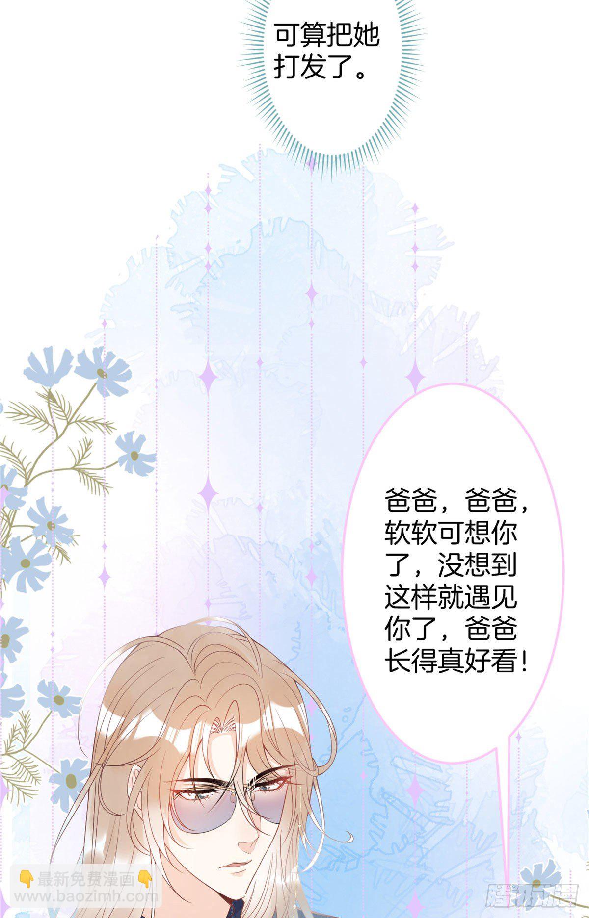 我有五個大佬爸爸 - 22(1/2) - 4