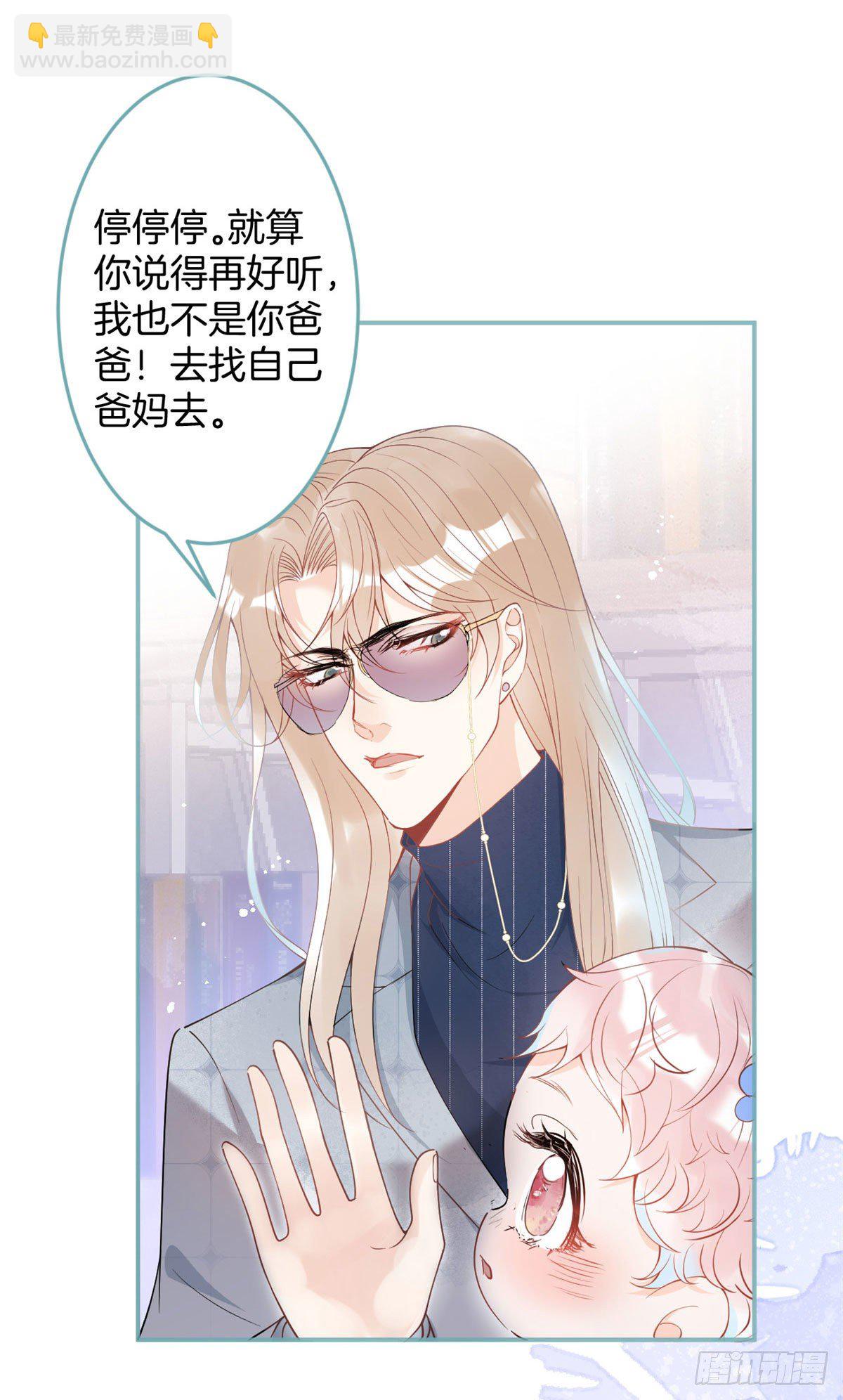 我有五個大佬爸爸 - 22(1/2) - 6