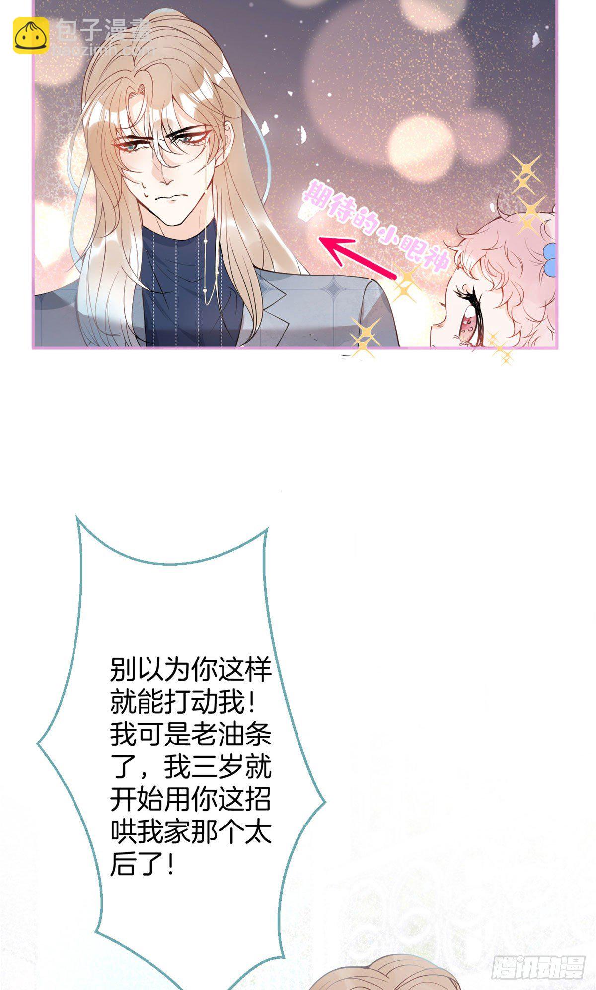 我有五個大佬爸爸 - 22(1/2) - 8