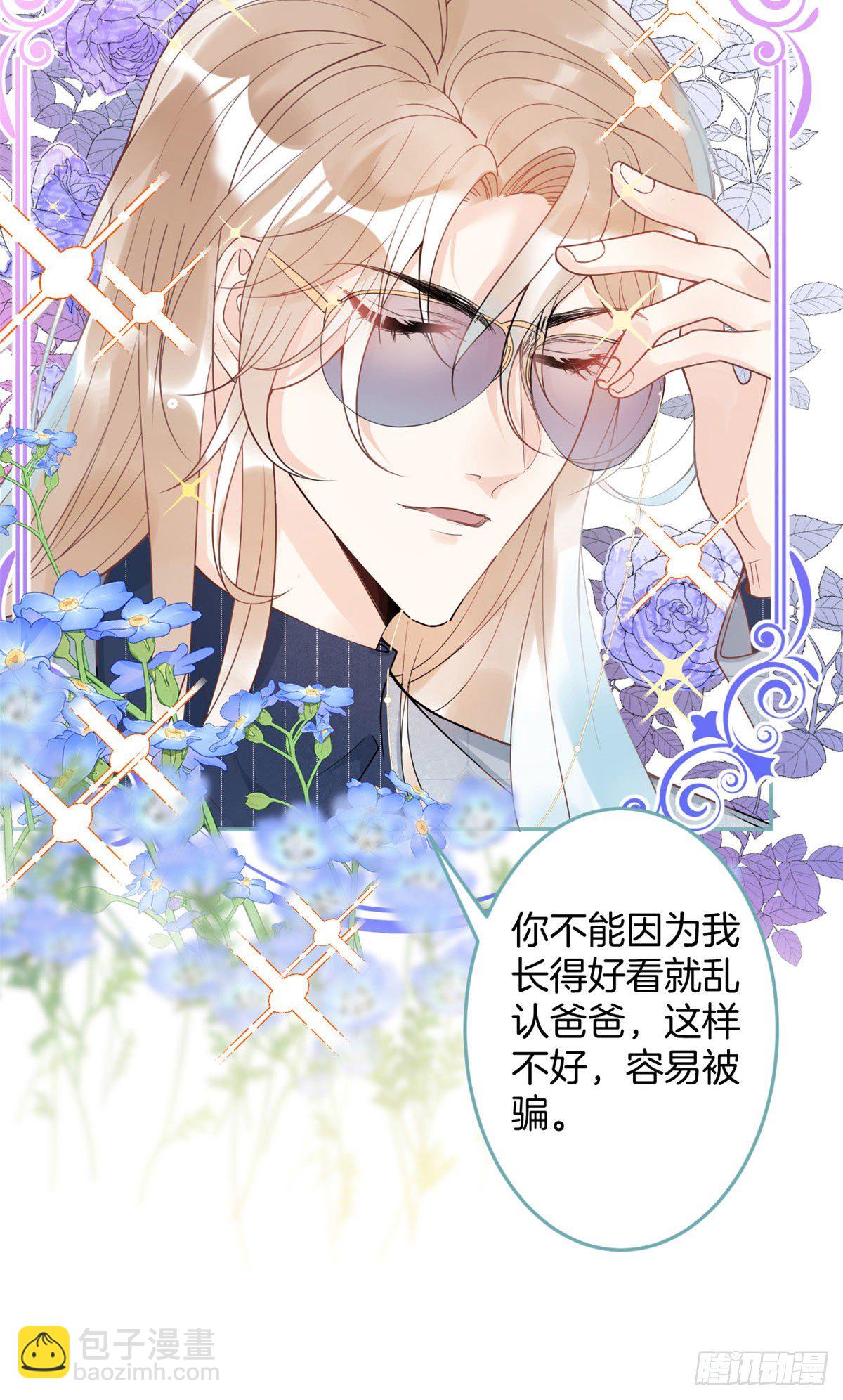 我有五個大佬爸爸 - 22(1/2) - 4