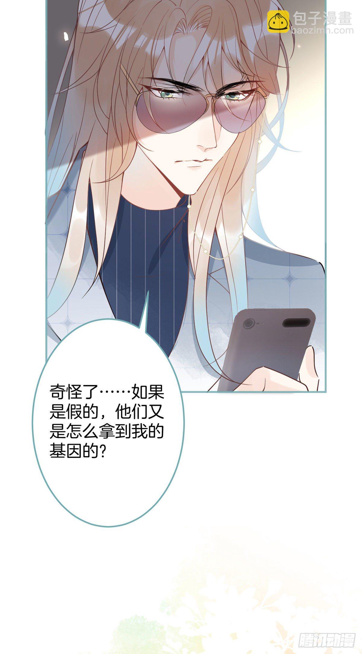 我有五個大佬爸爸 - 22(1/2) - 6