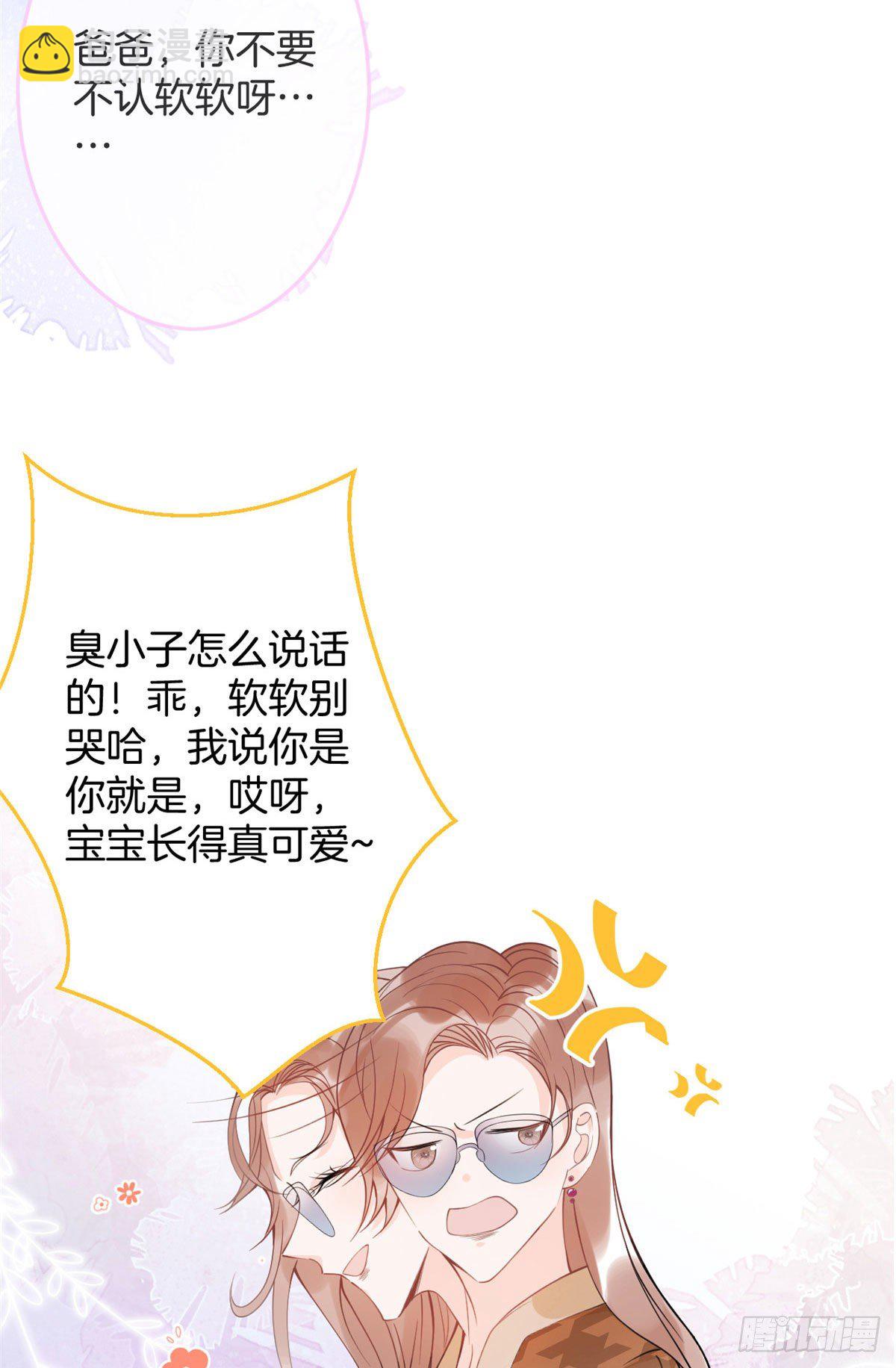 我有五個大佬爸爸 - 22(1/2) - 2