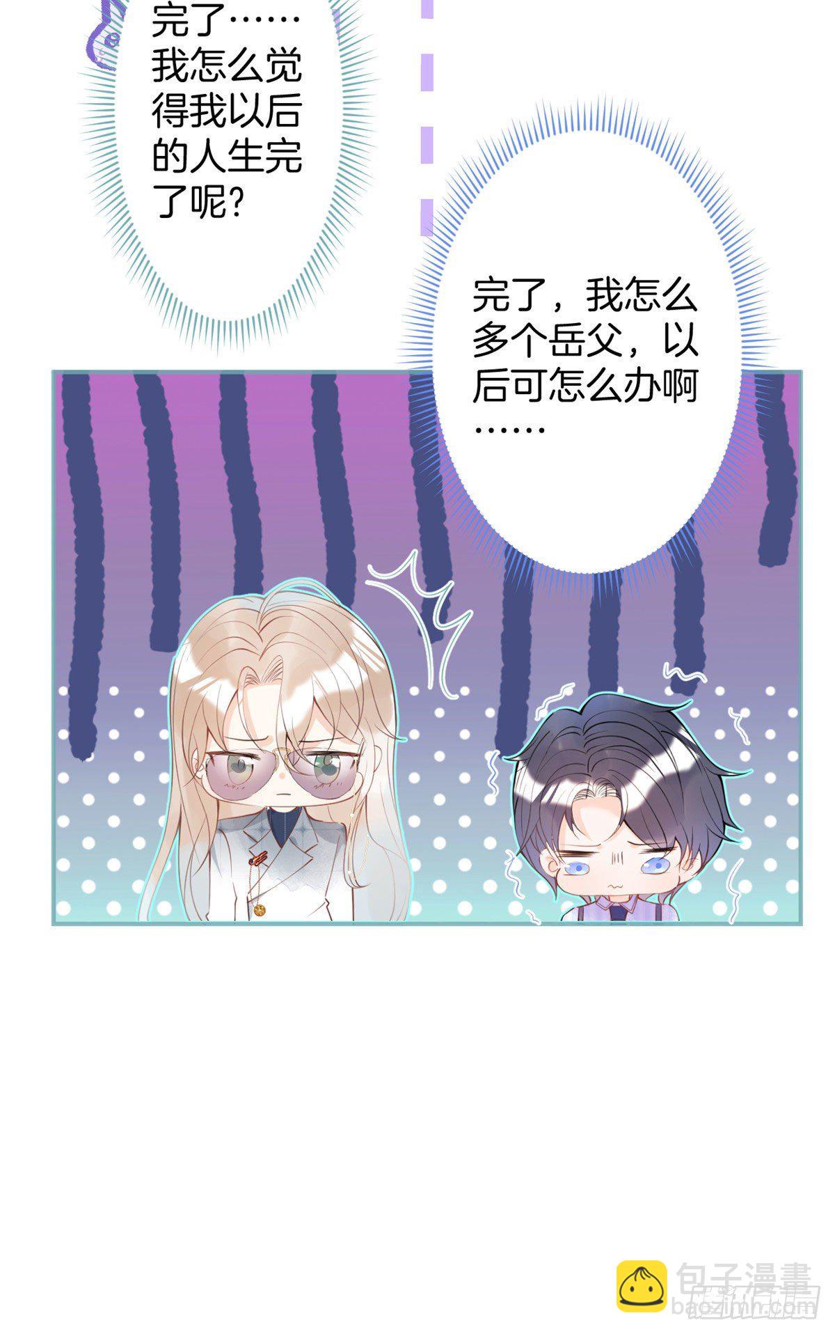 我有五個大佬爸爸 - 22(2/2) - 2