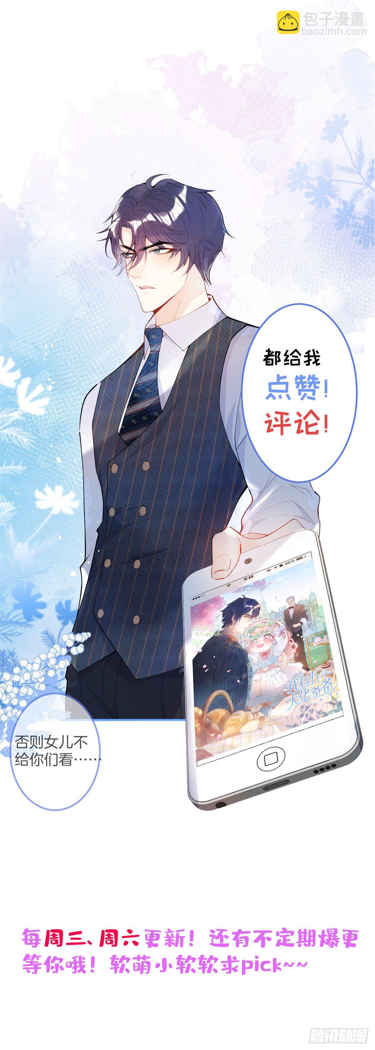 我有五個大佬爸爸 - 22(2/2) - 1