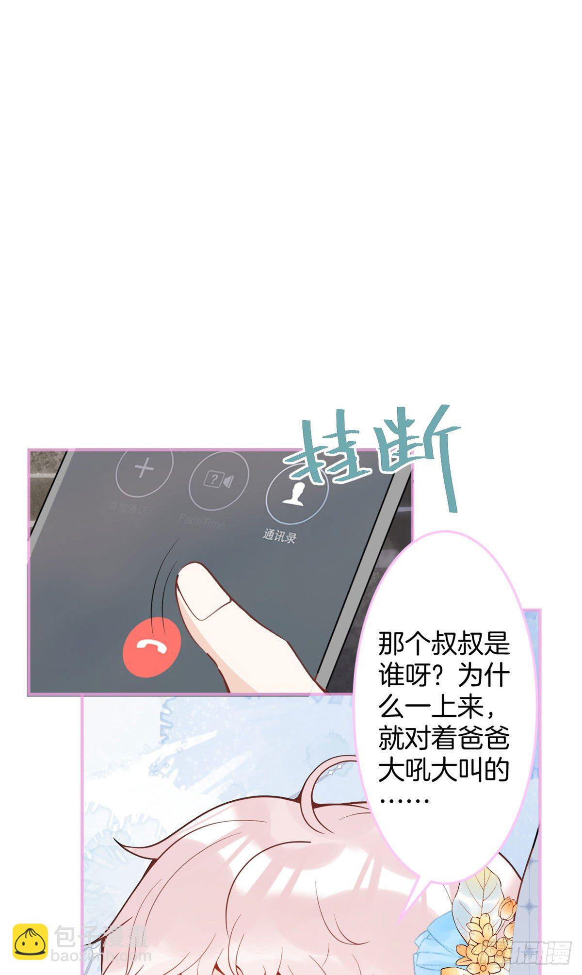 我有五個大佬爸爸 - 28(1/2) - 2