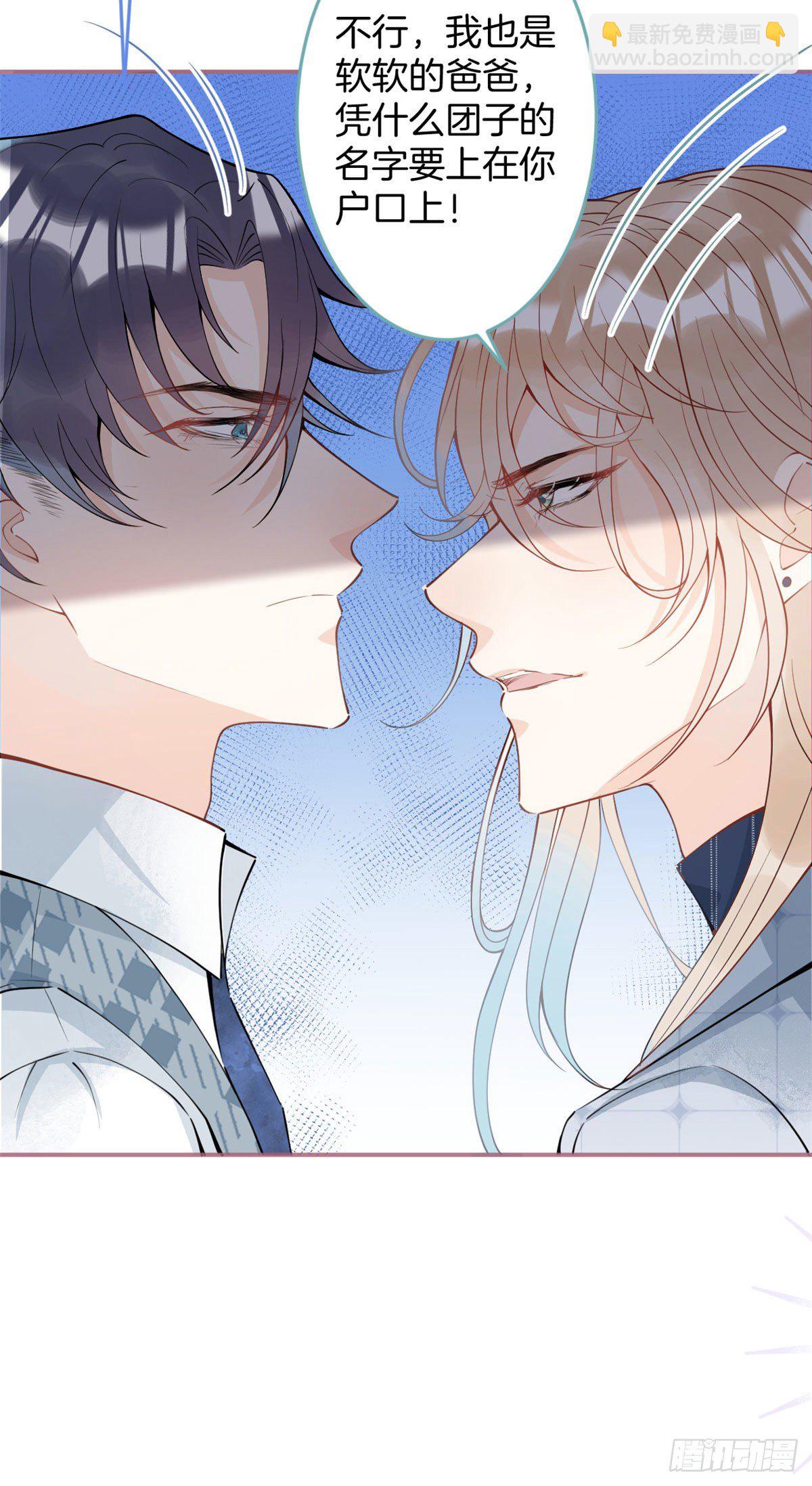 我有五個大佬爸爸 - 28(1/2) - 7