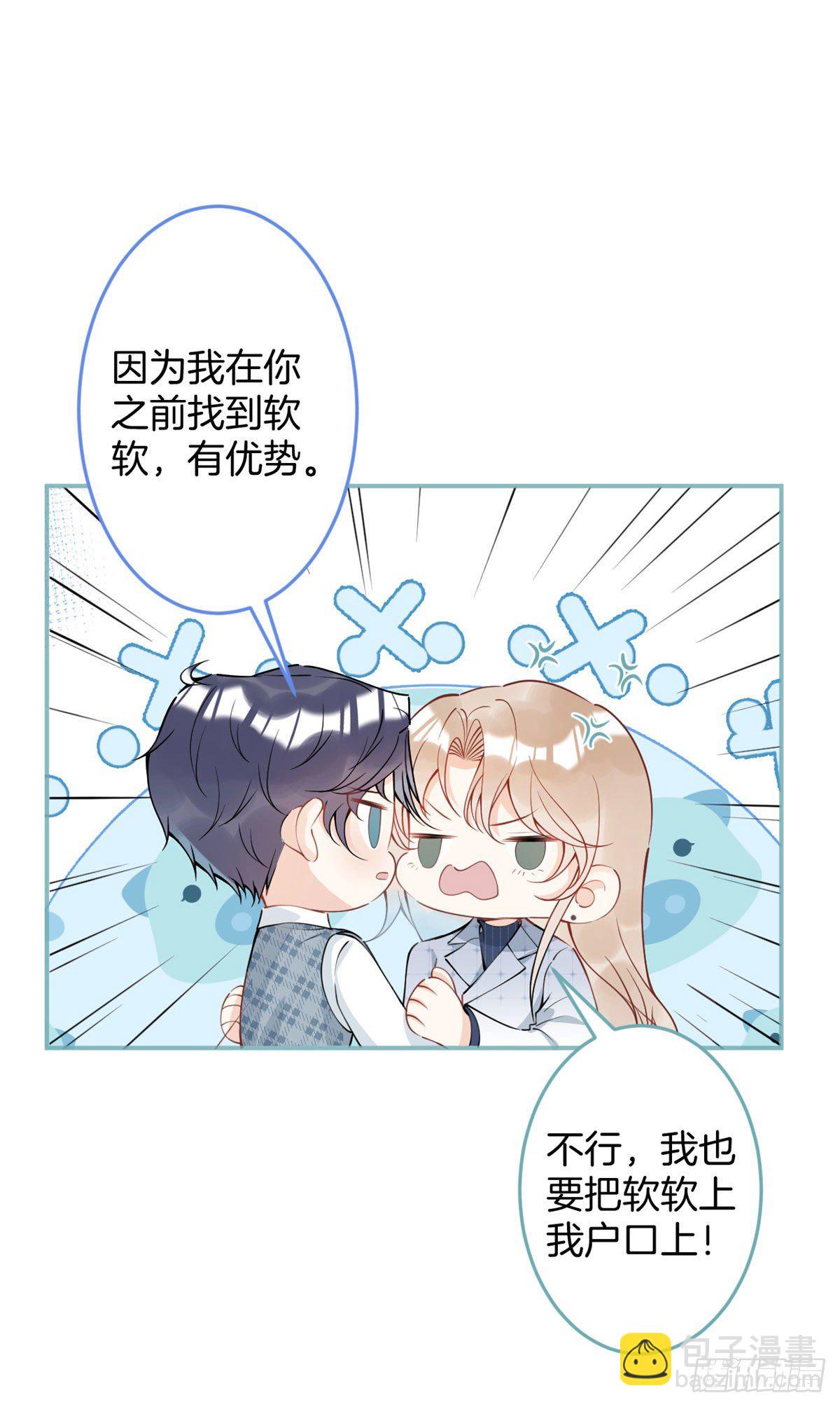 我有五個大佬爸爸 - 28(1/2) - 8