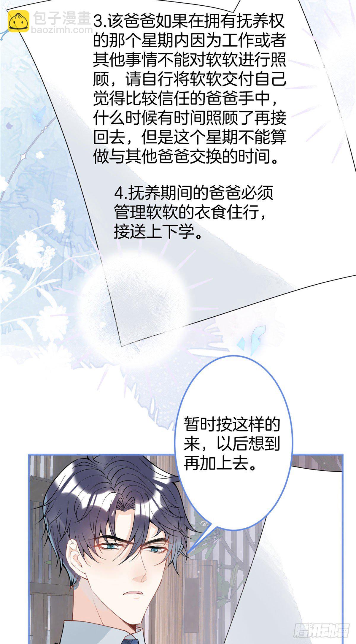 我有五個大佬爸爸 - 28(1/2) - 7