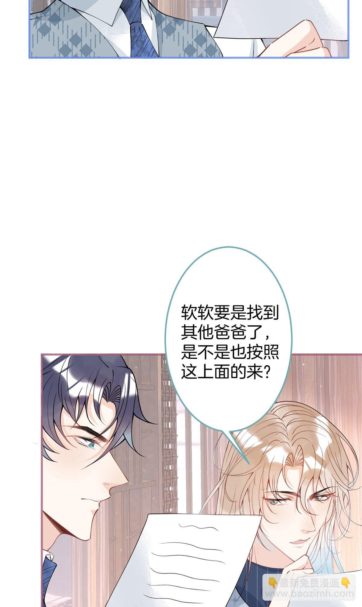 我有五個大佬爸爸 - 28(1/2) - 8