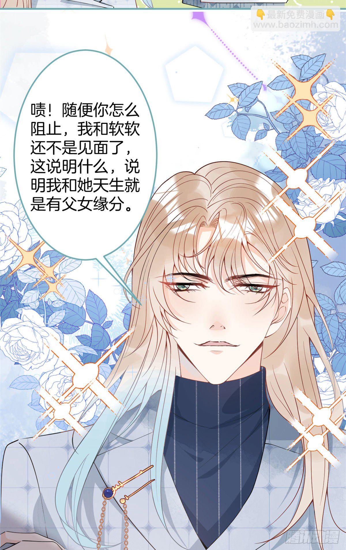 我有五個大佬爸爸 - 28(1/2) - 2