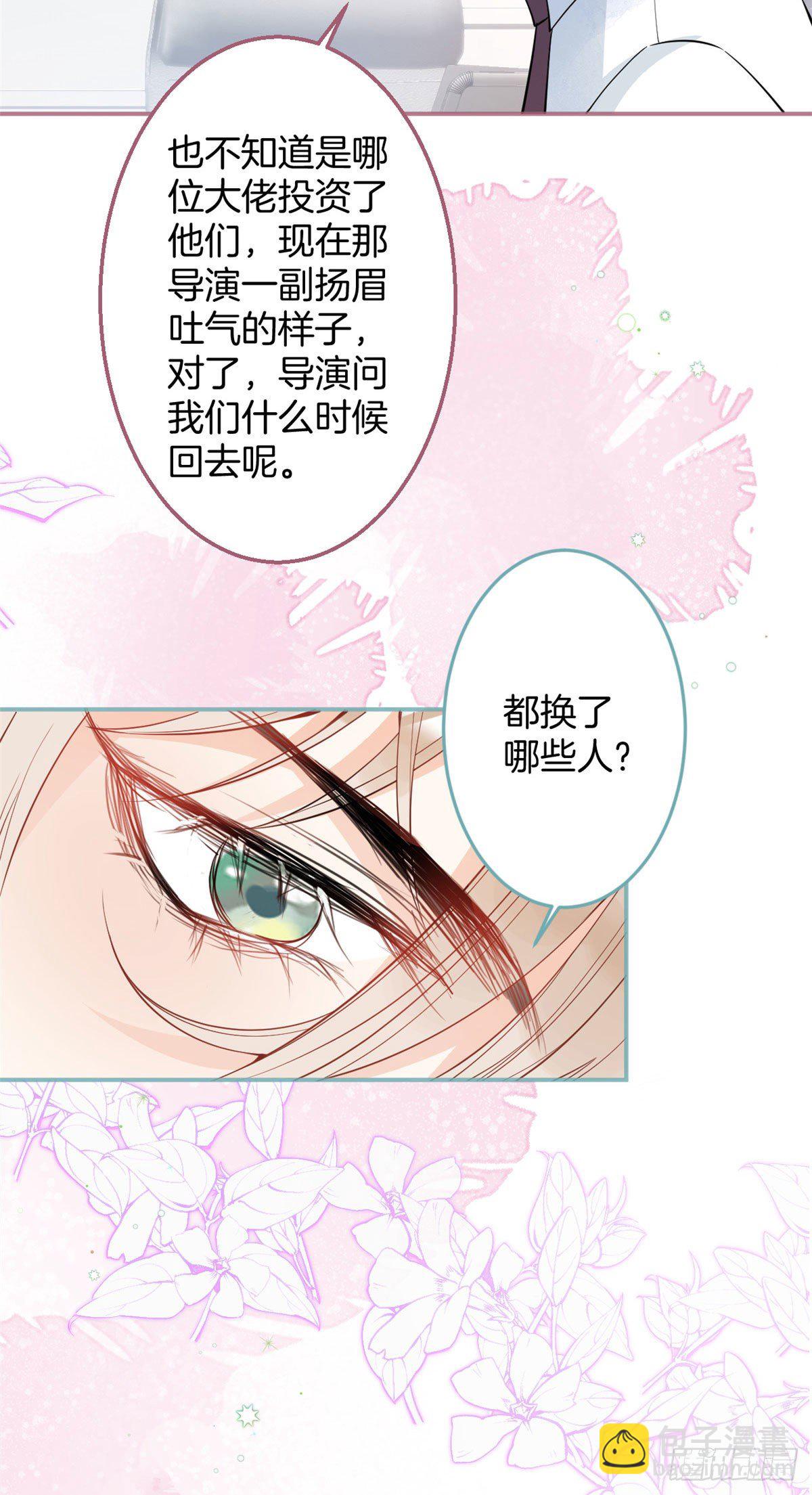 我有五個大佬爸爸 - 30 - 2