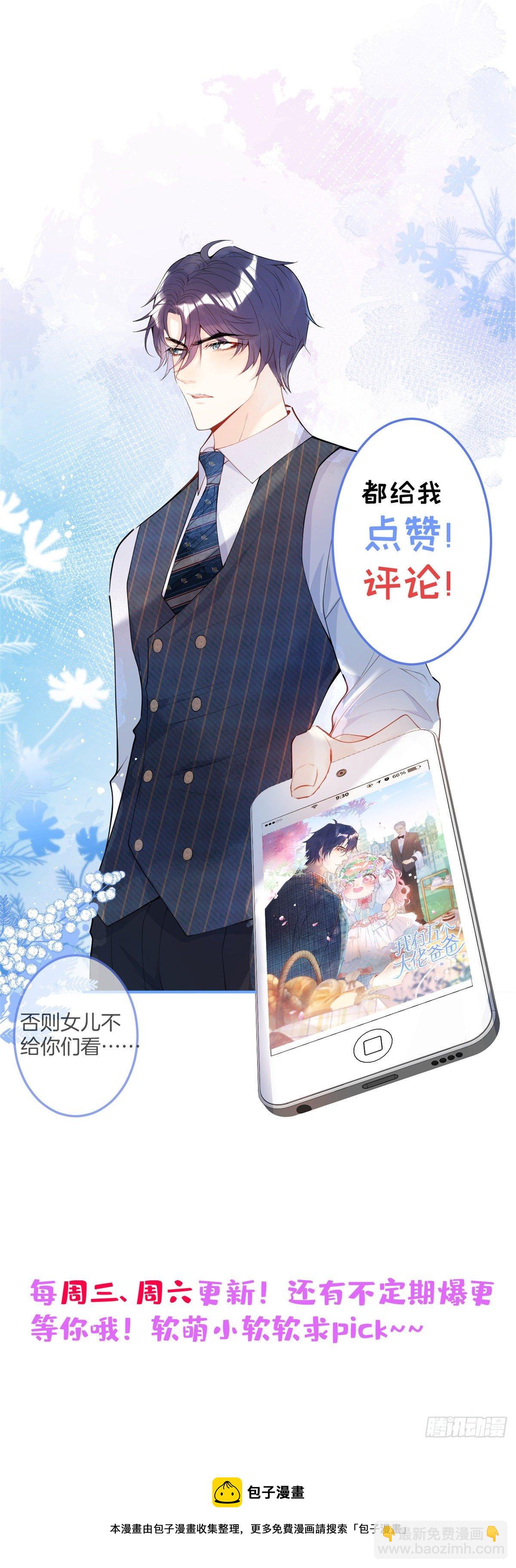 我有五個大佬爸爸 - 32(2/2) - 2