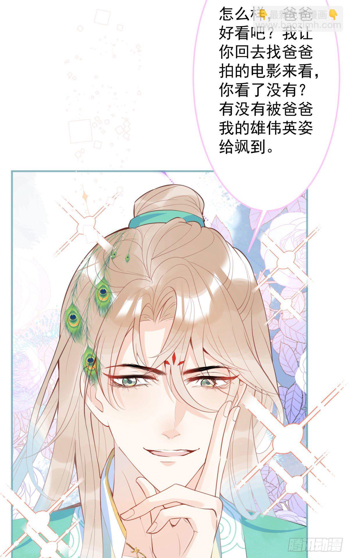 我有五個大佬爸爸 - 36(1/2) - 2