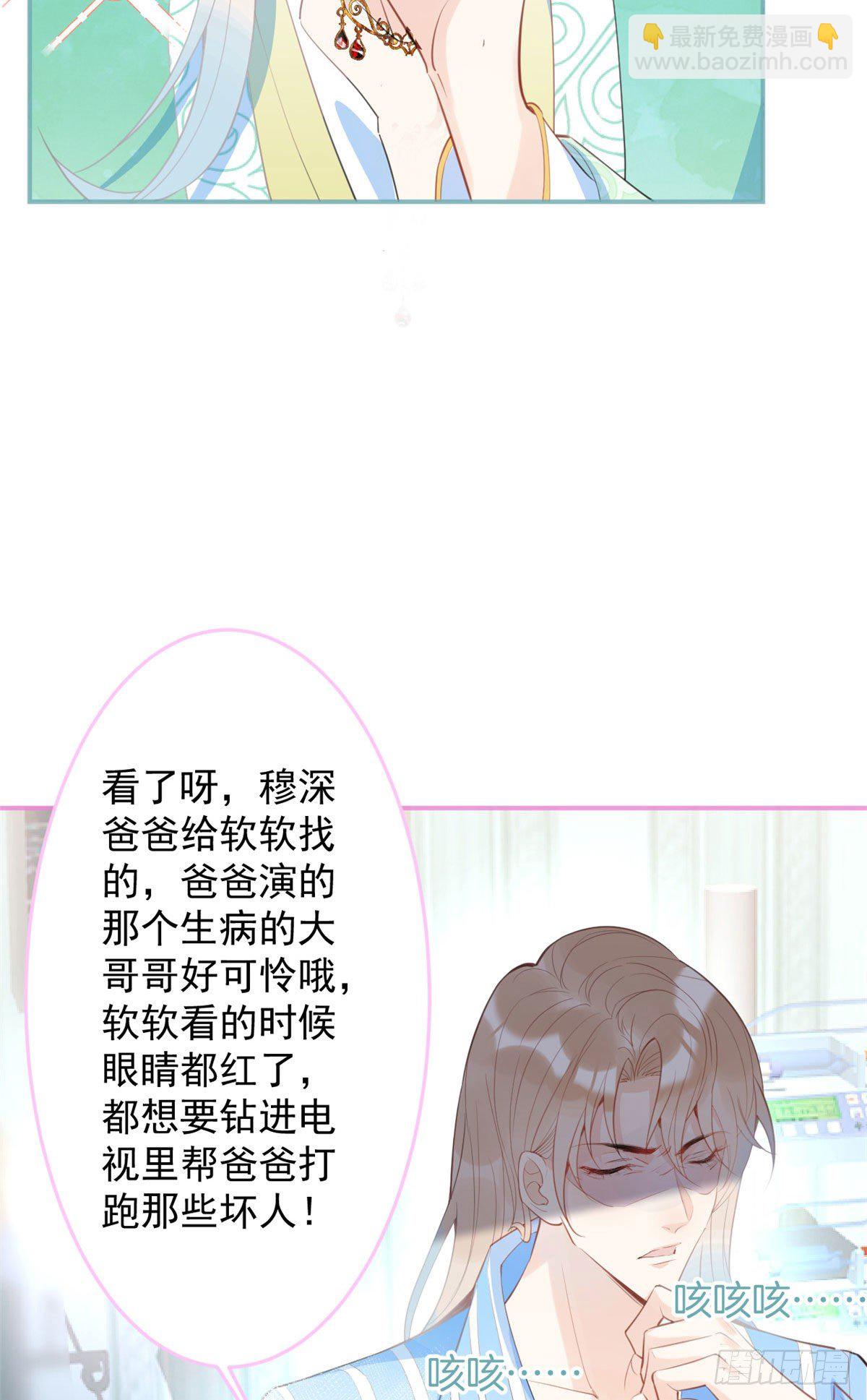 我有五個大佬爸爸 - 36(1/2) - 3