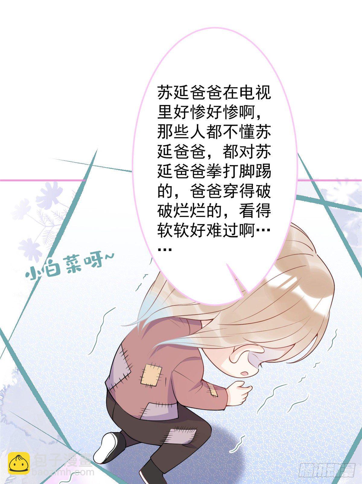 我有五個大佬爸爸 - 36(1/2) - 8