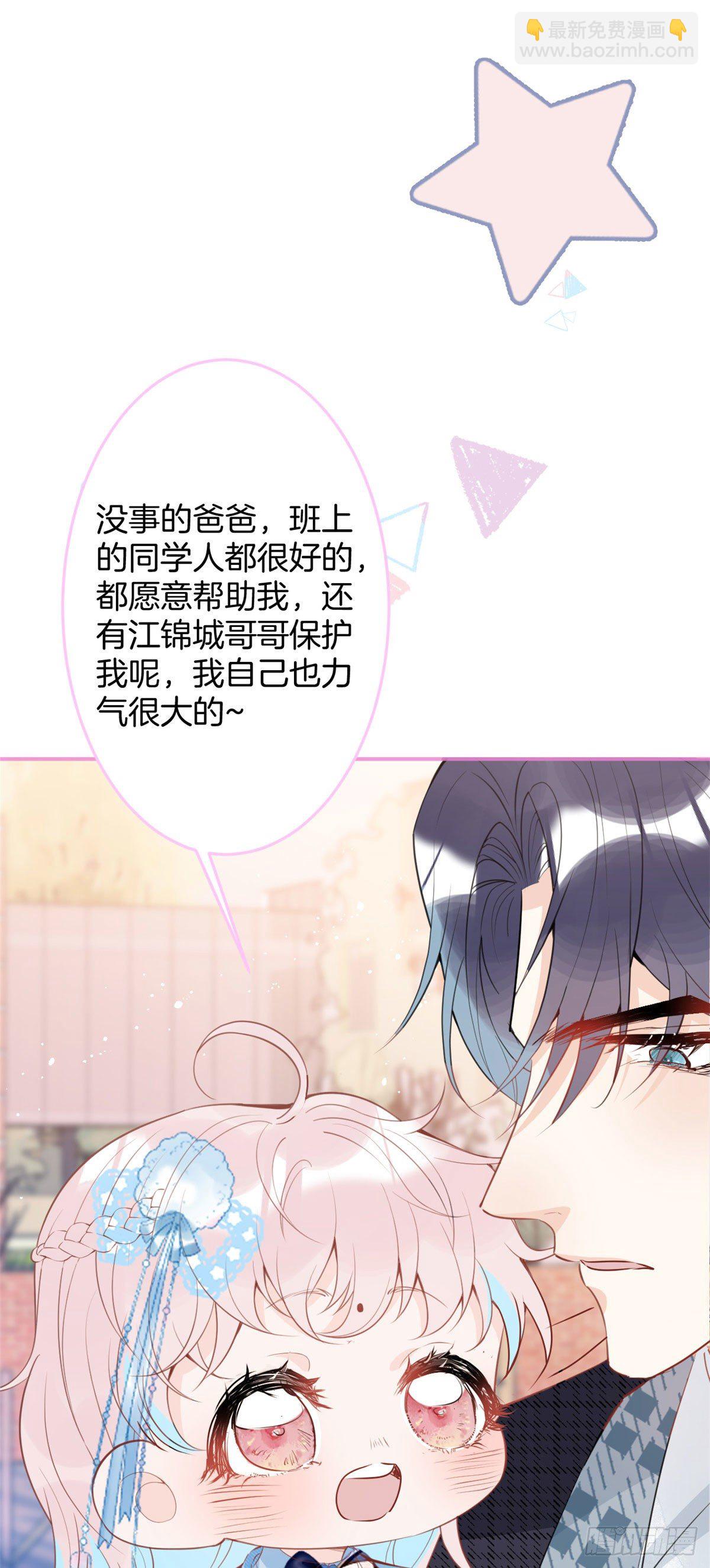 我有五個大佬爸爸 - 36(1/2) - 6