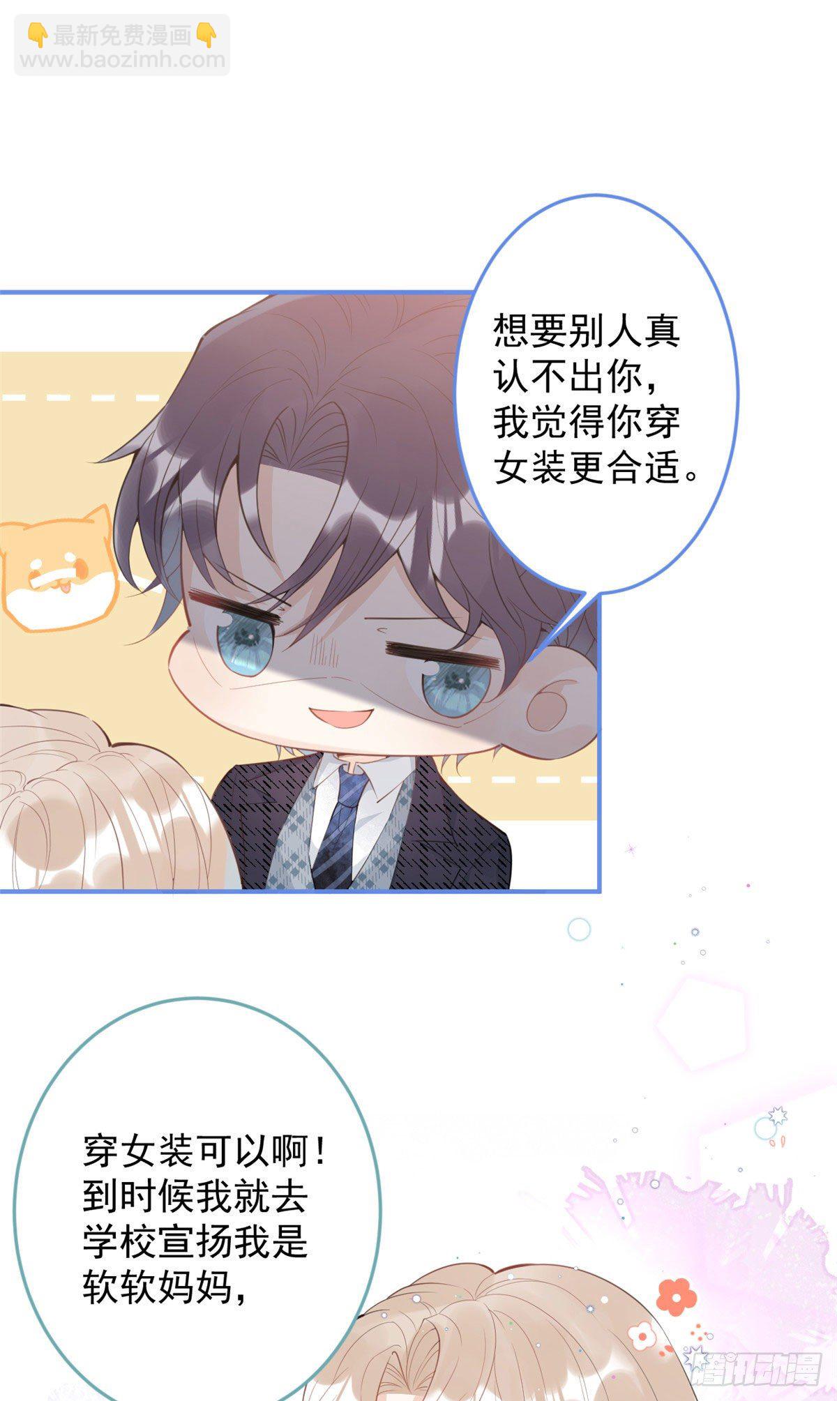 我有五個大佬爸爸 - 36(1/2) - 3