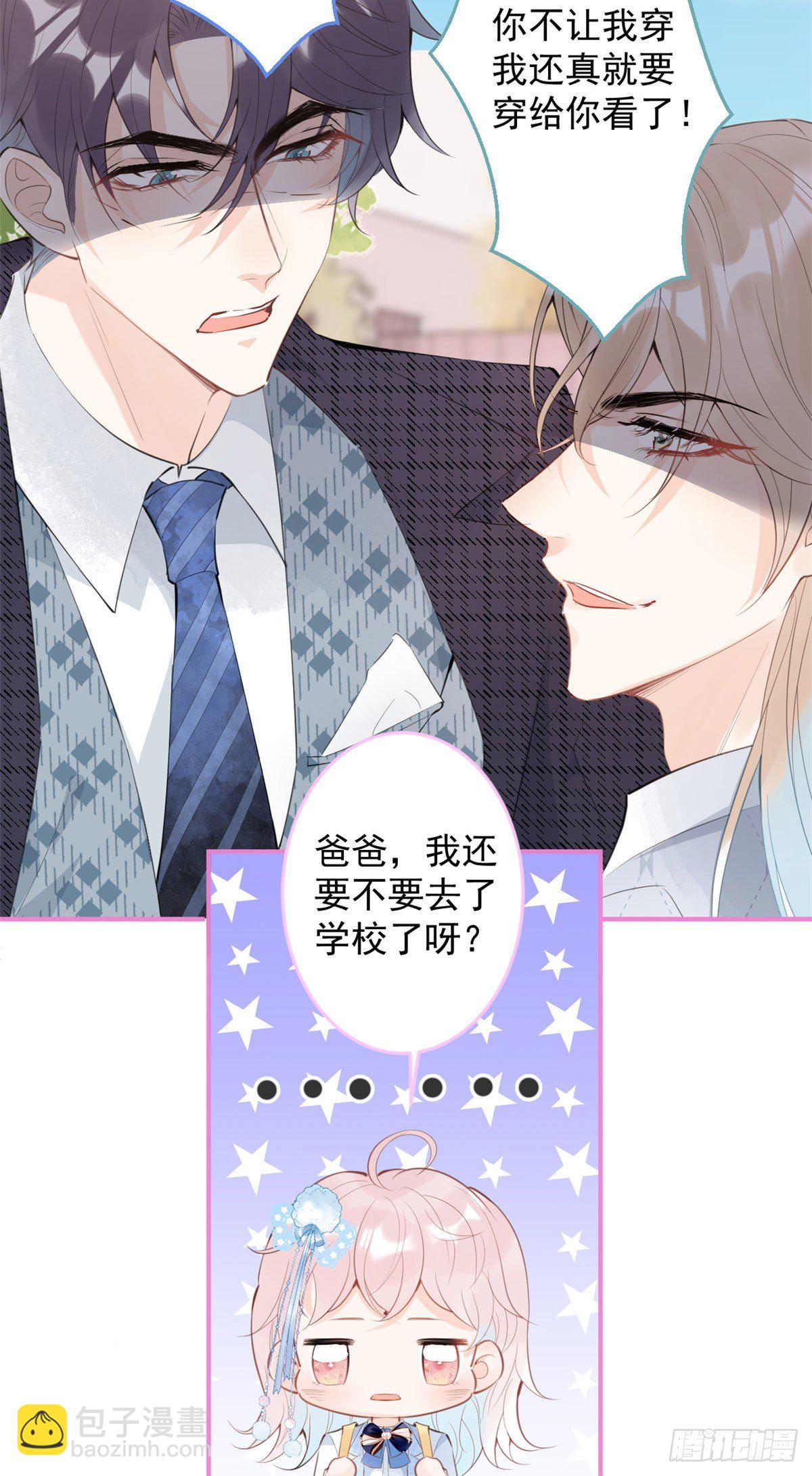 我有五個大佬爸爸 - 36(1/2) - 5