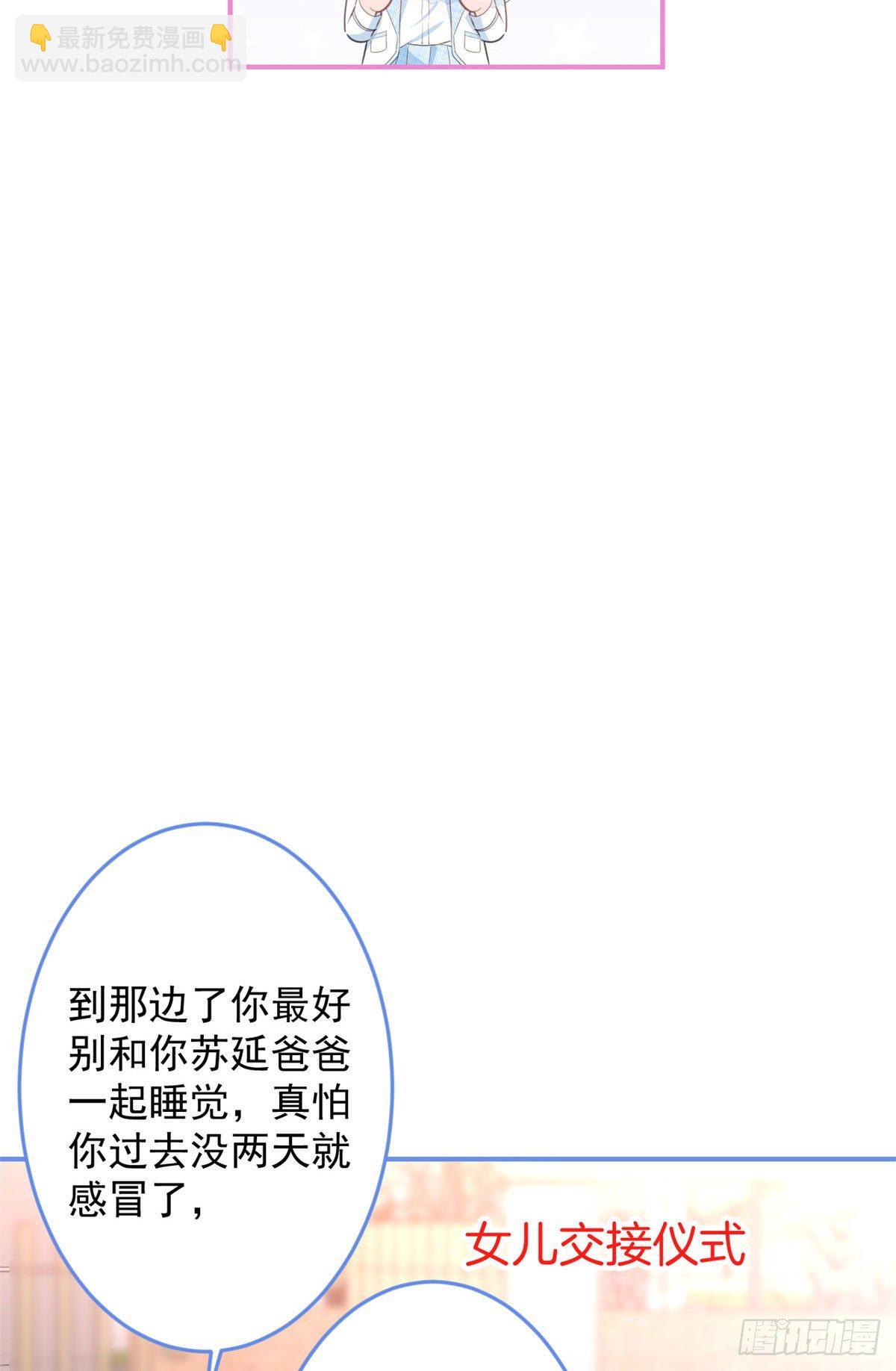 我有五個大佬爸爸 - 36(1/2) - 6