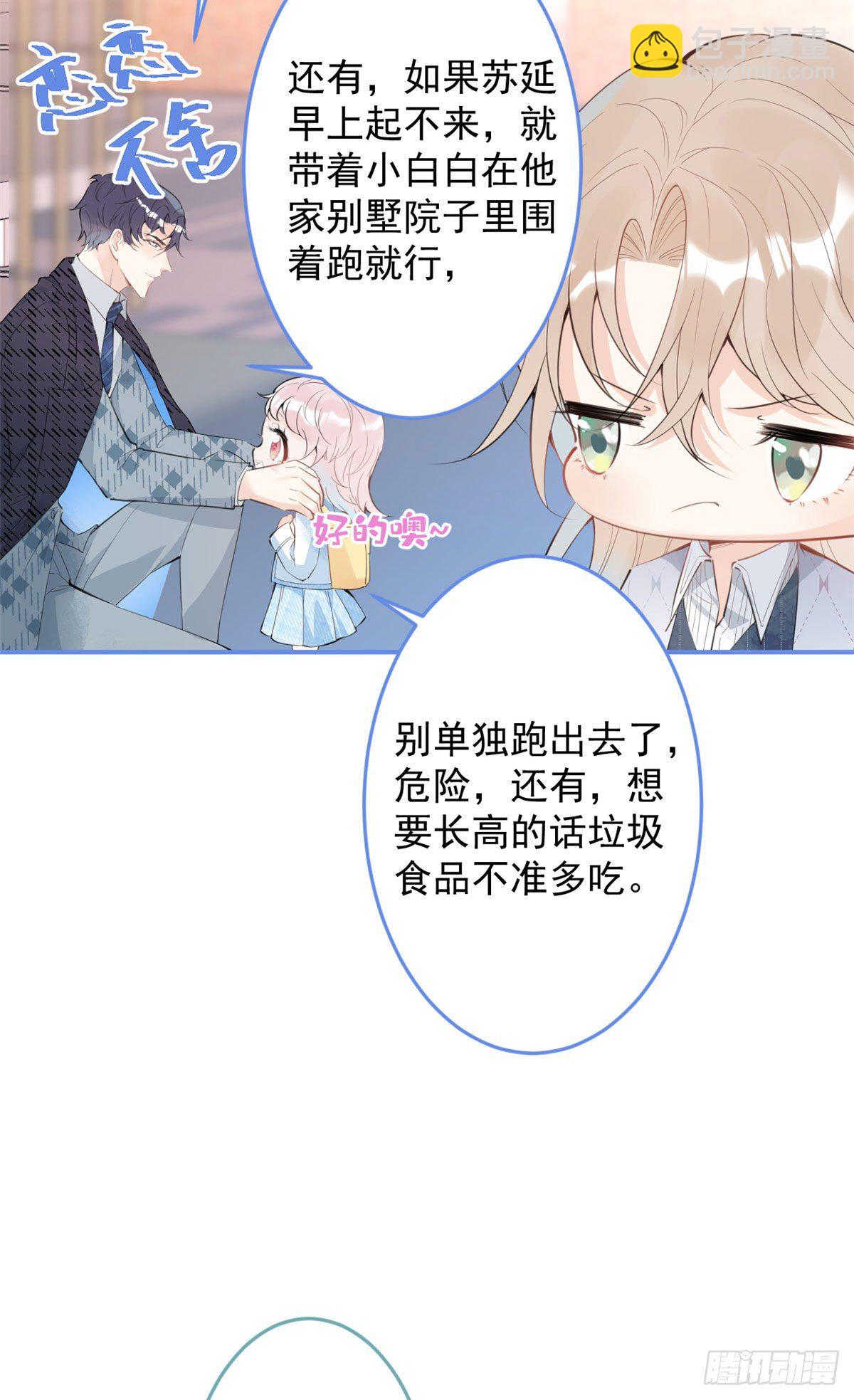 我有五個大佬爸爸 - 36(1/2) - 7