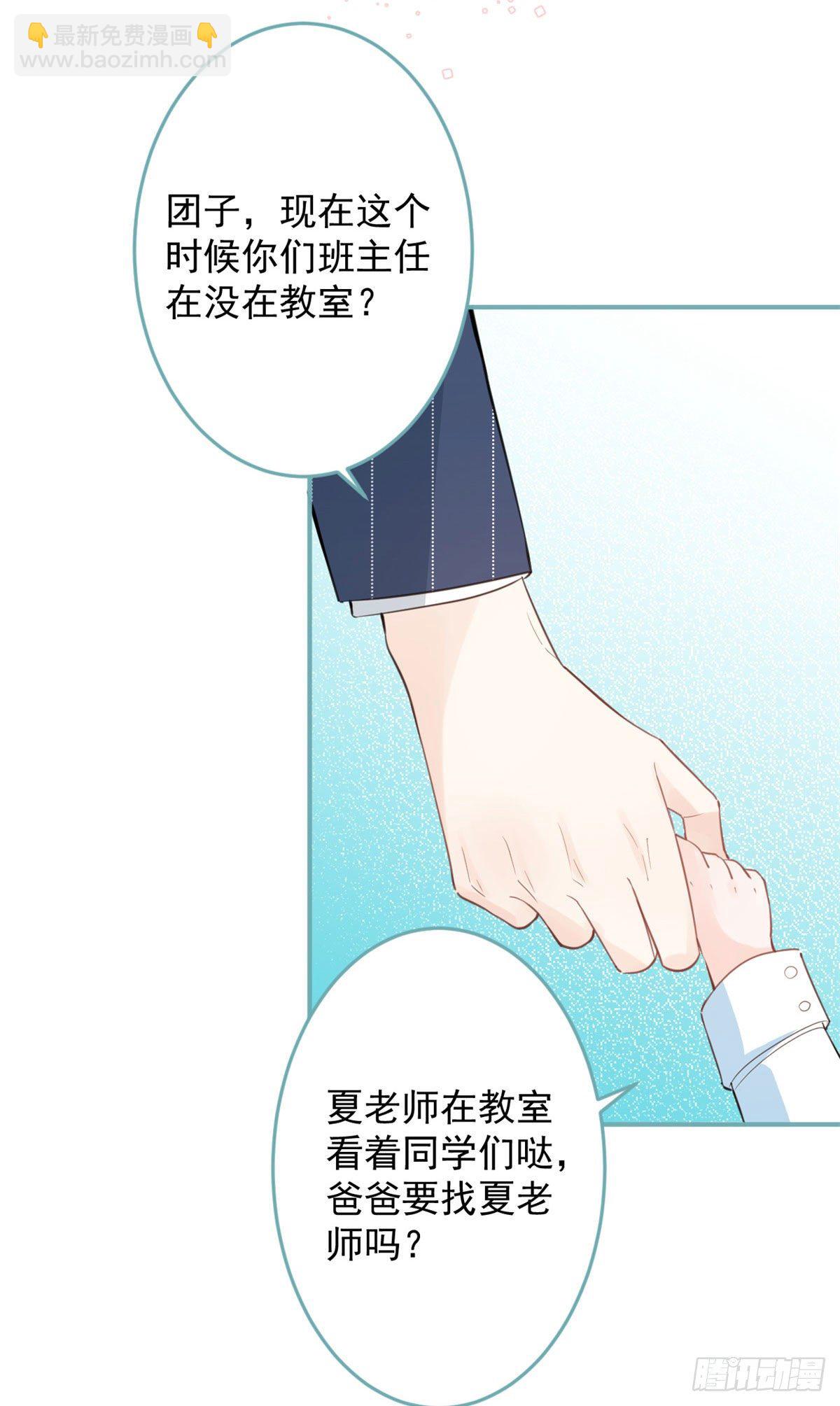 我有五個大佬爸爸 - 36(1/2) - 2