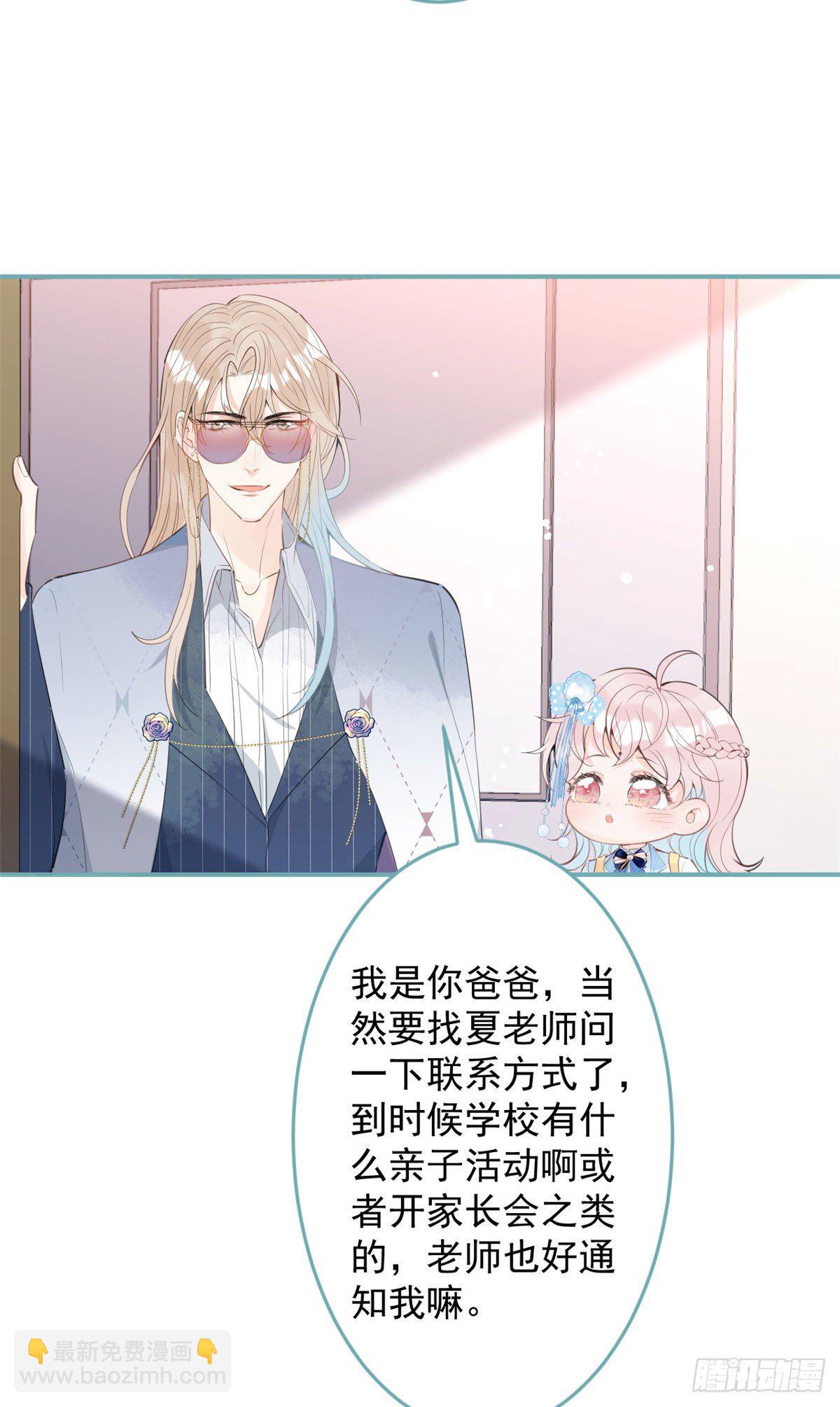 我有五個大佬爸爸 - 36(2/2) - 2