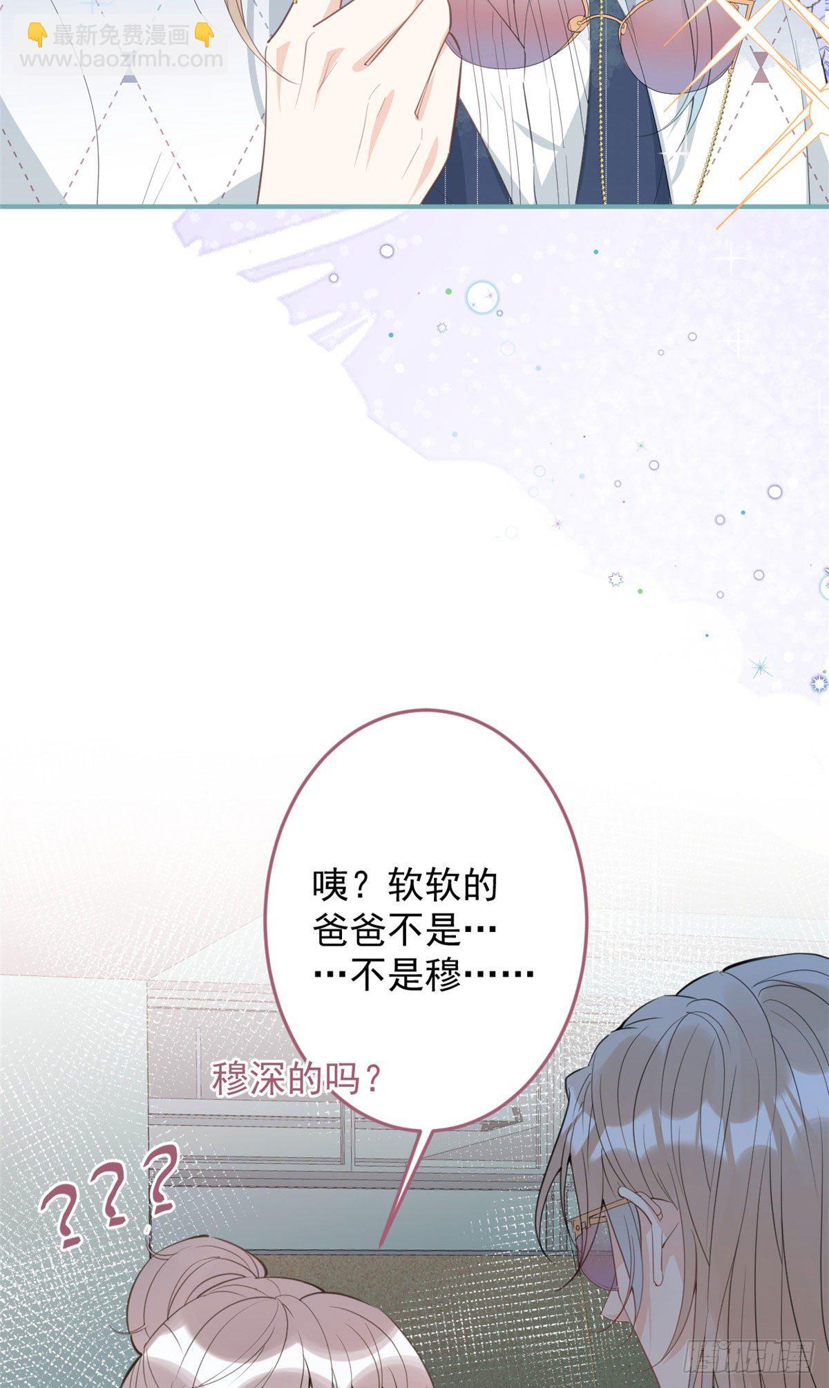 我有五個大佬爸爸 - 36(2/2) - 2