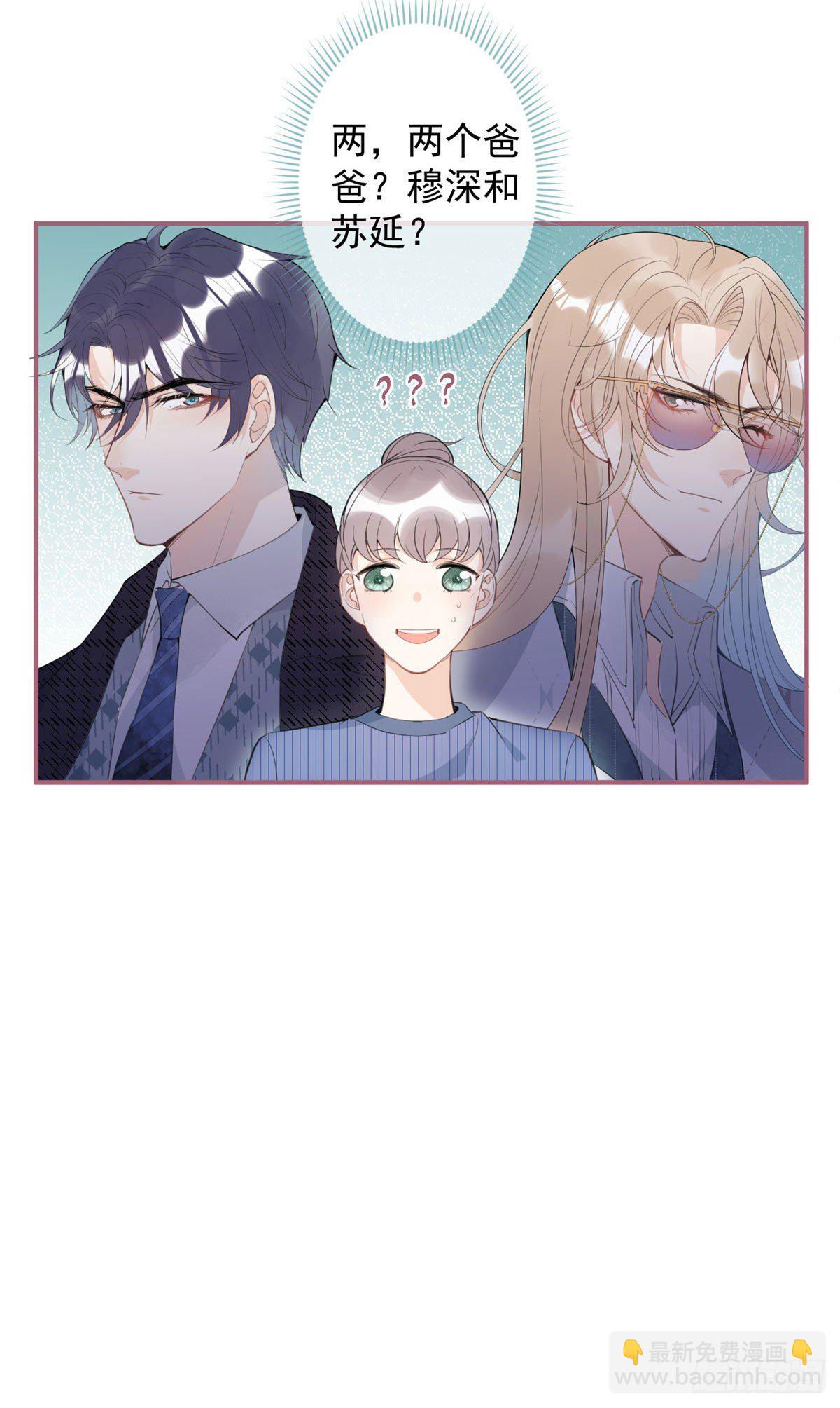 我有五個大佬爸爸 - 36(2/2) - 1