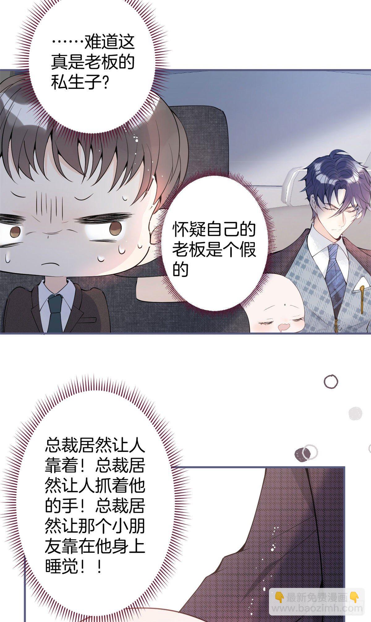 我有五個大佬爸爸 - 04(1/2) - 7