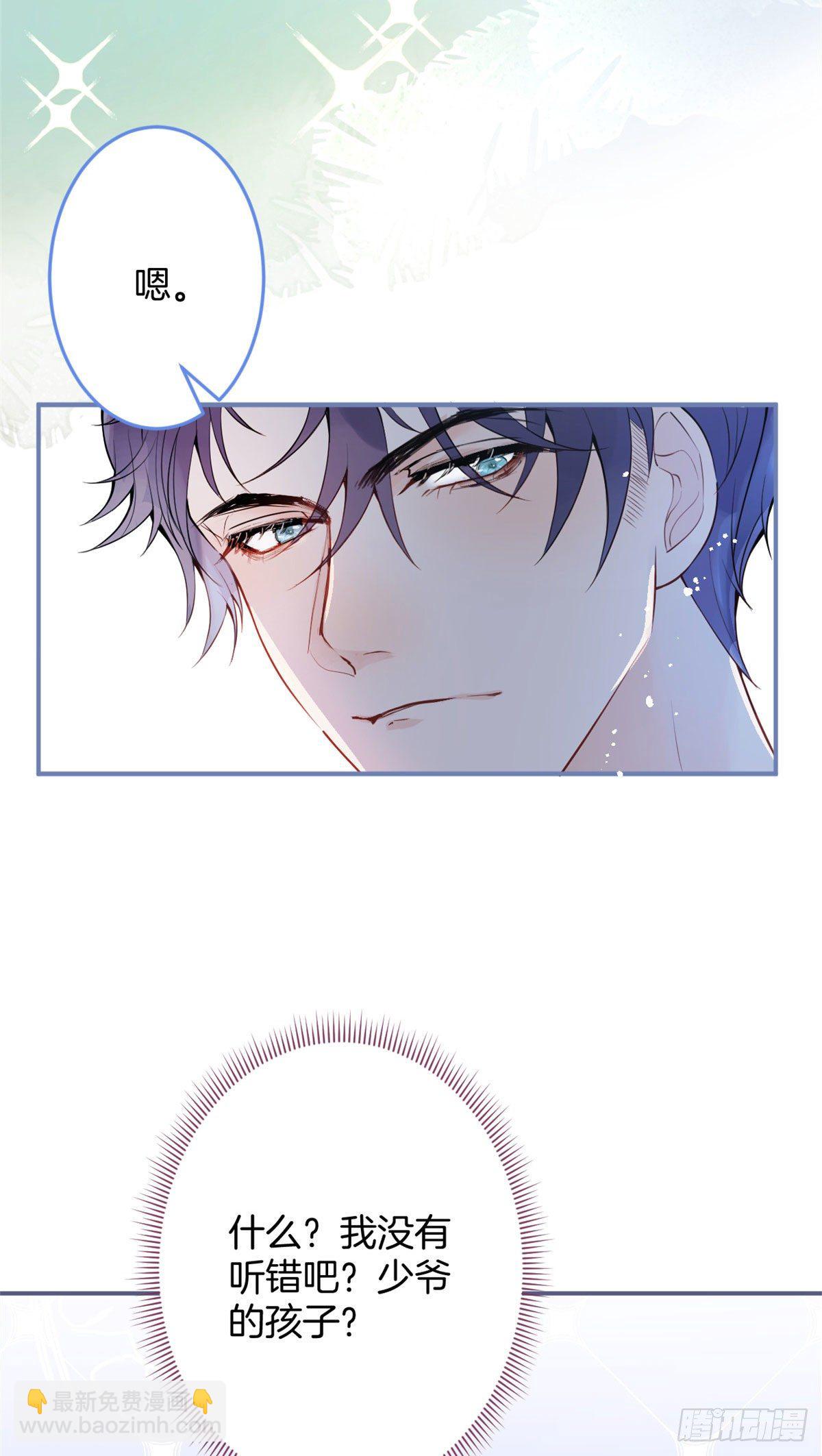 我有五個大佬爸爸 - 04(1/2) - 8