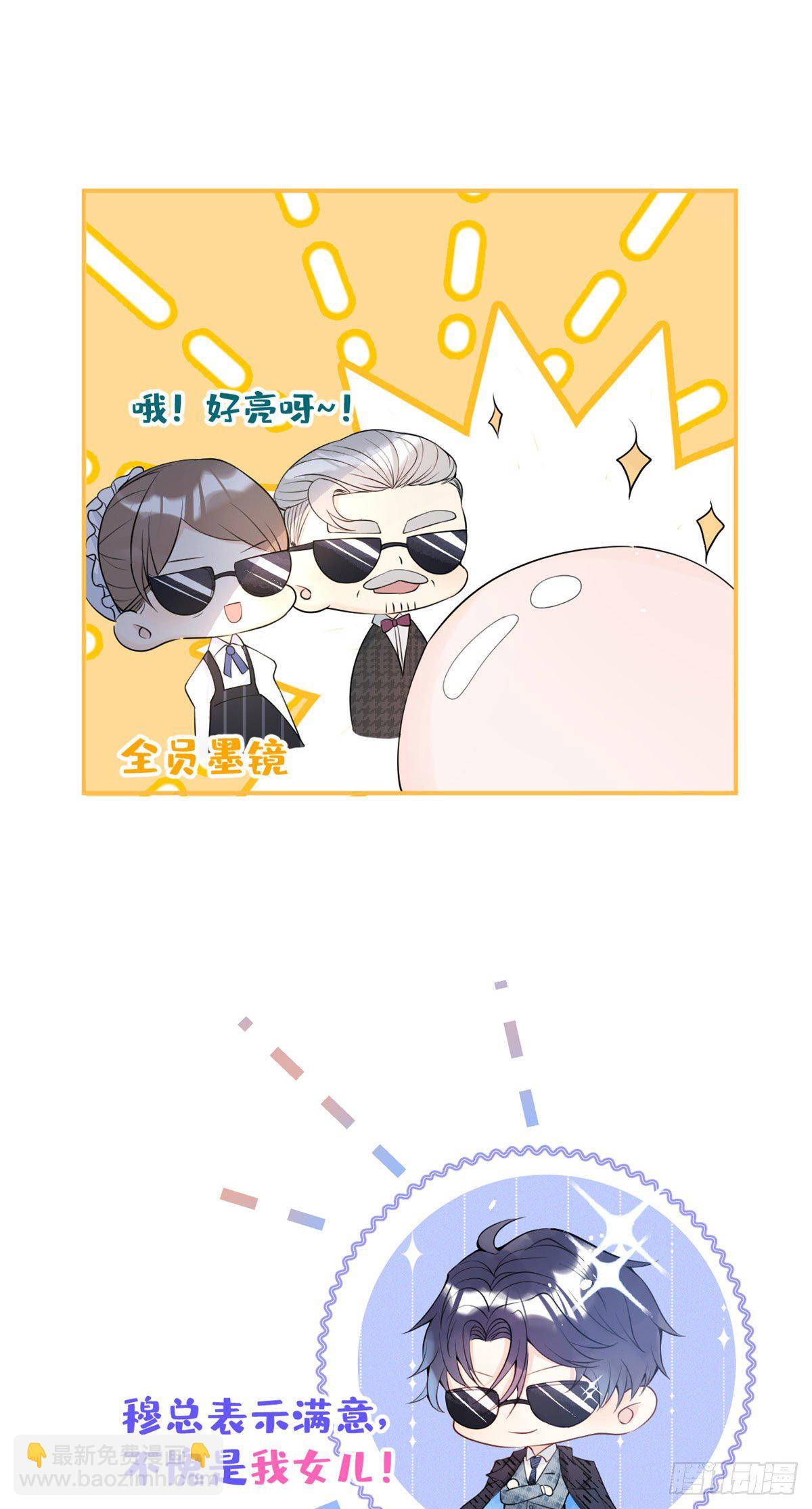 我有五個大佬爸爸 - 04(2/2) - 2