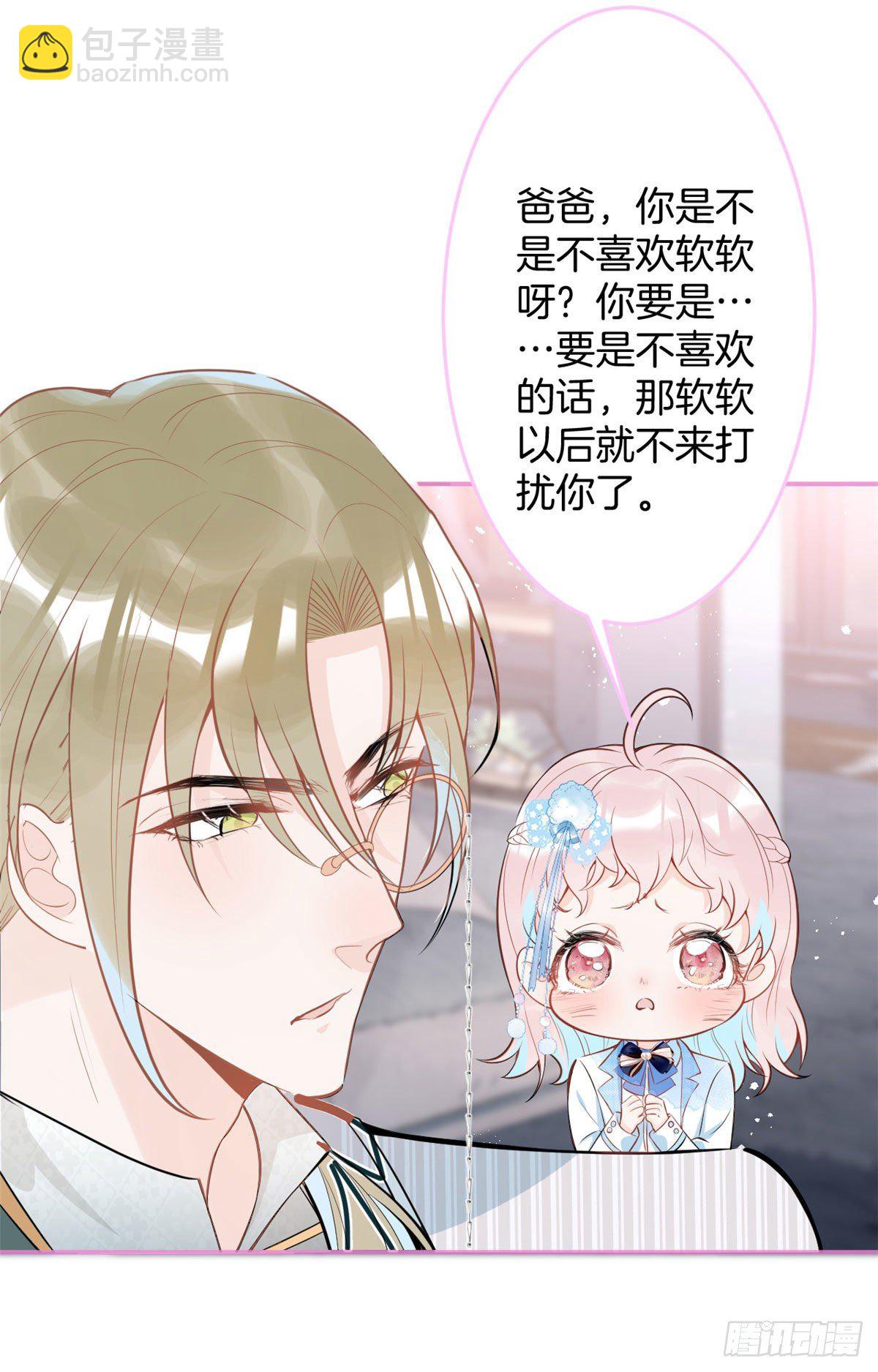 我有五個大佬爸爸 - 44(1/2) - 3